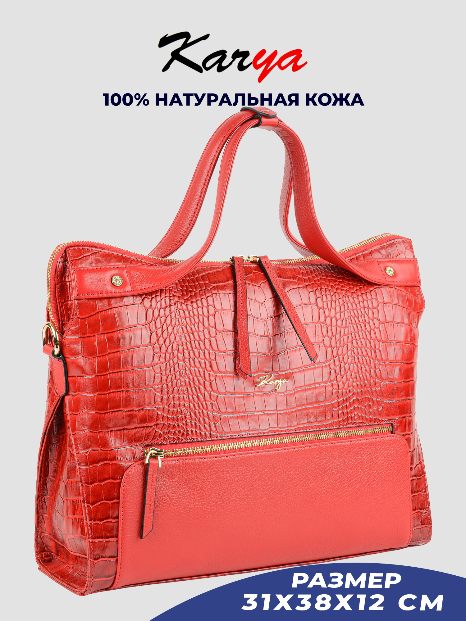 

Сумка женская Karya 2463K, красно-бордовый/рептилия 018, Красный, 2463K