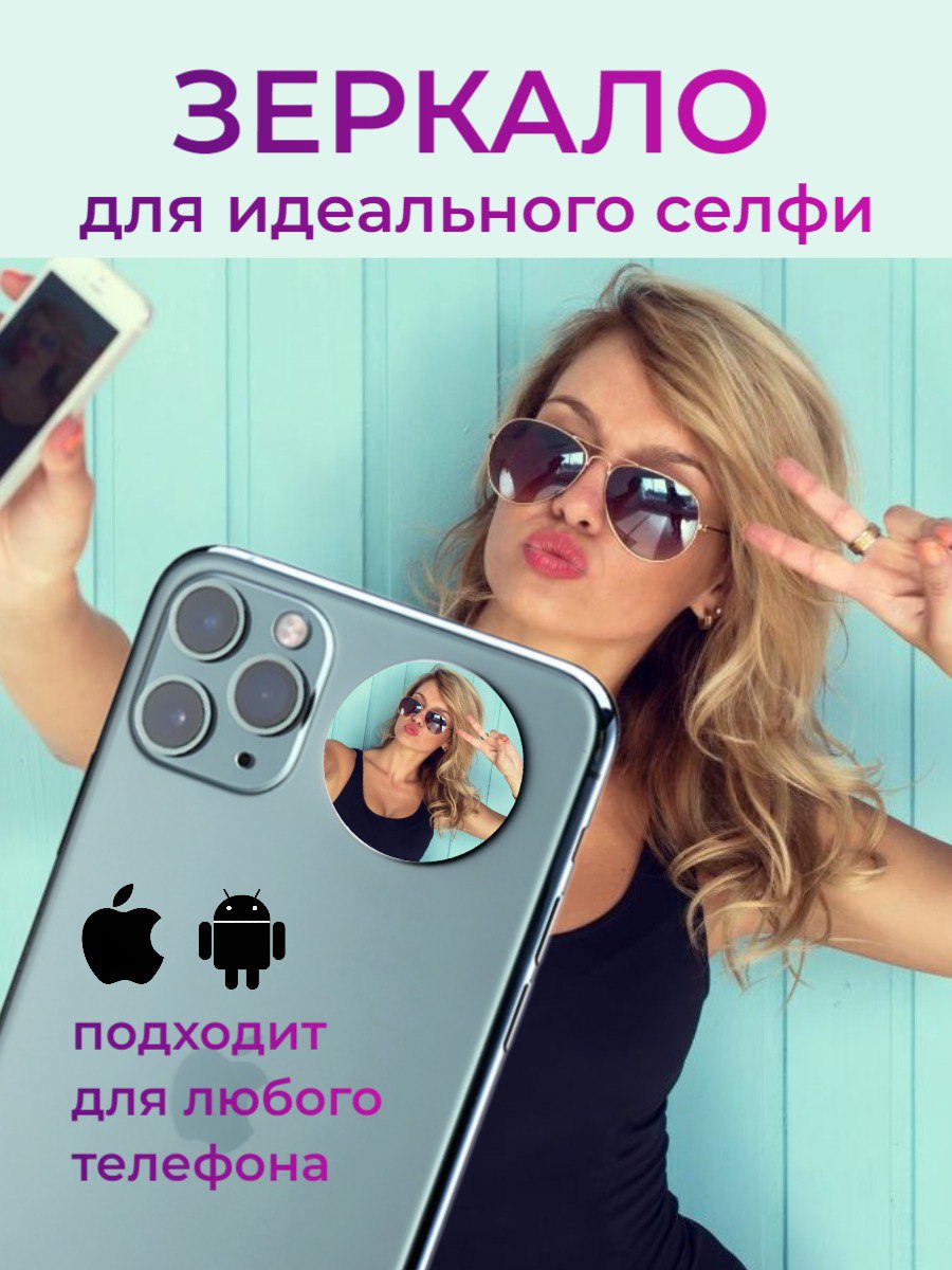

Зеркало для селфи NoBrand, селфи зеркало