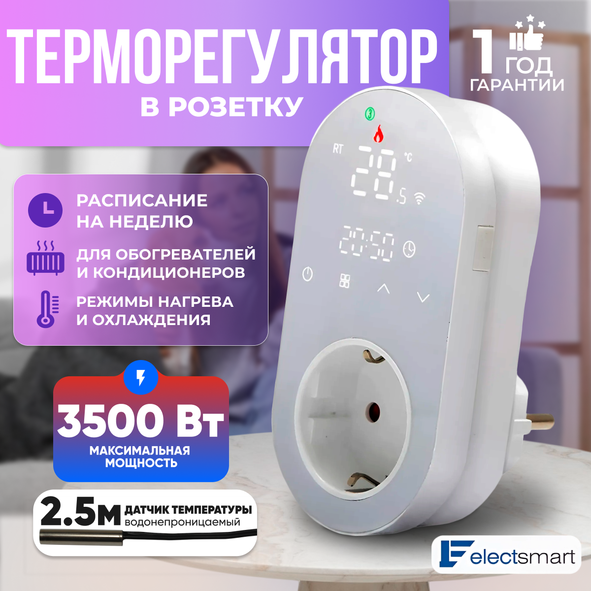 

Терморегулятор в розетку для обогревателя ELECTSMART E-11-SM, электронный термостат, Белый, E-11-SM