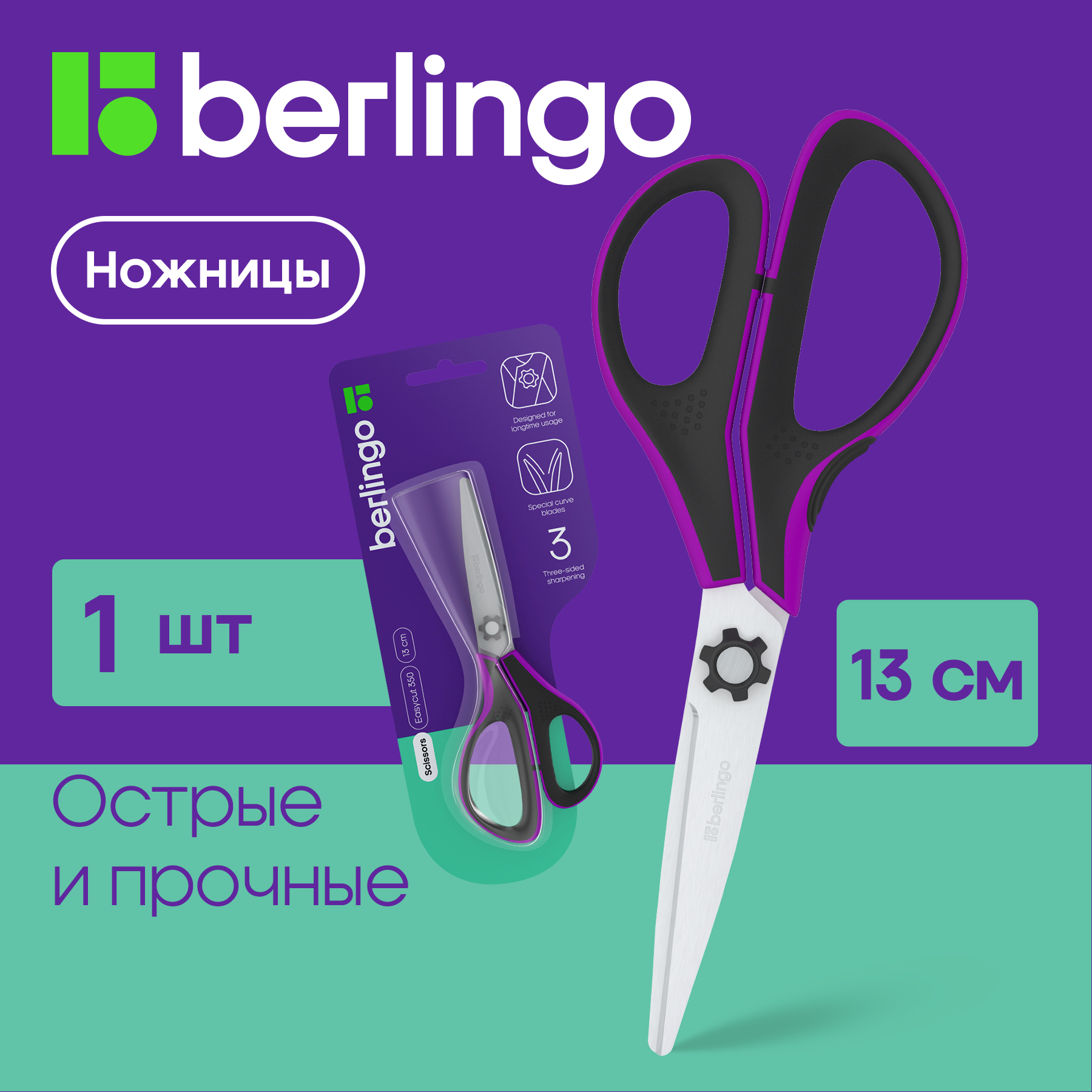 Ножницы Berlingo Easycut 350, 13см, сиреневые, эргономичные ручки, мягкие вставки