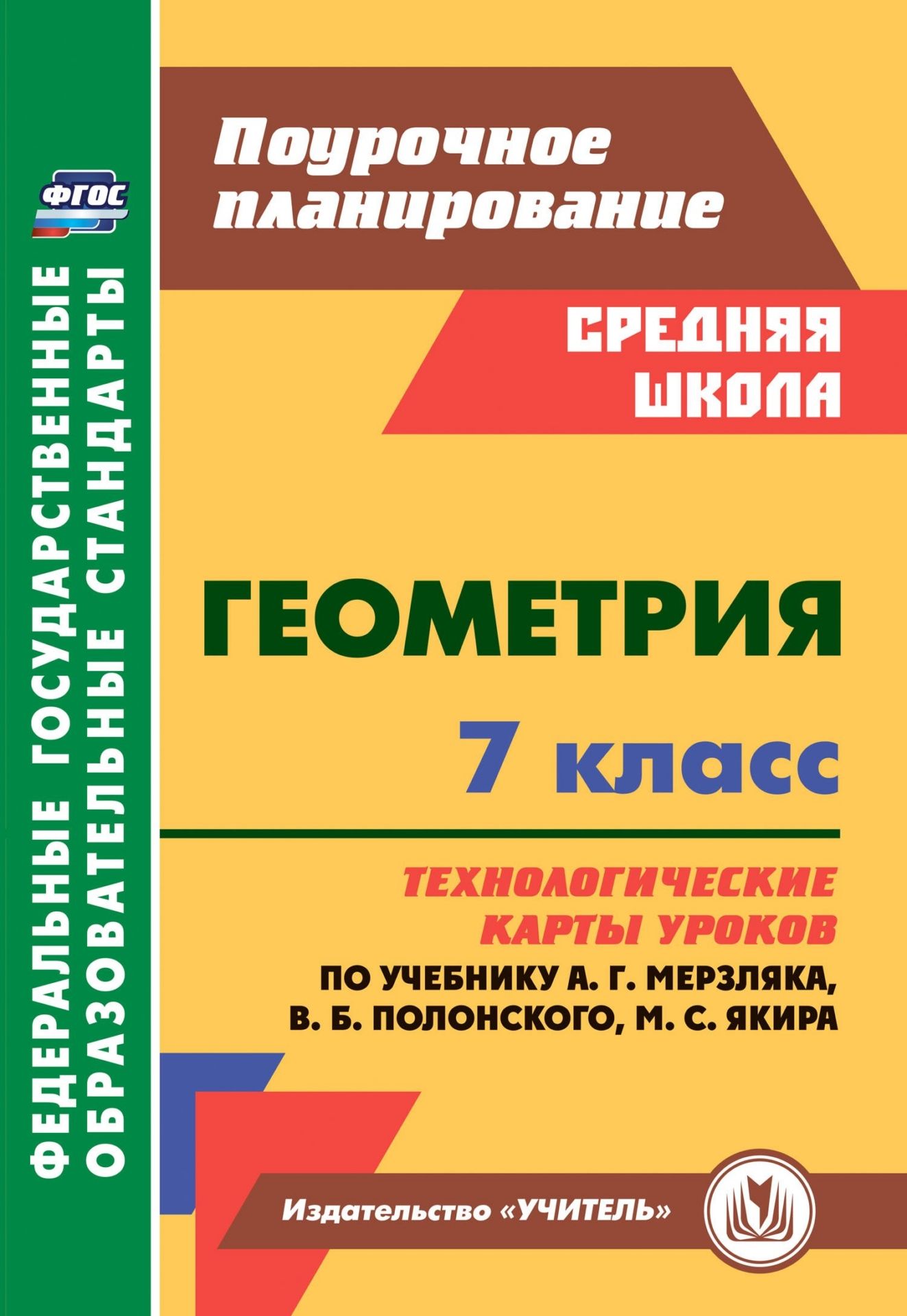 

Геометрия 7 класс, 5863