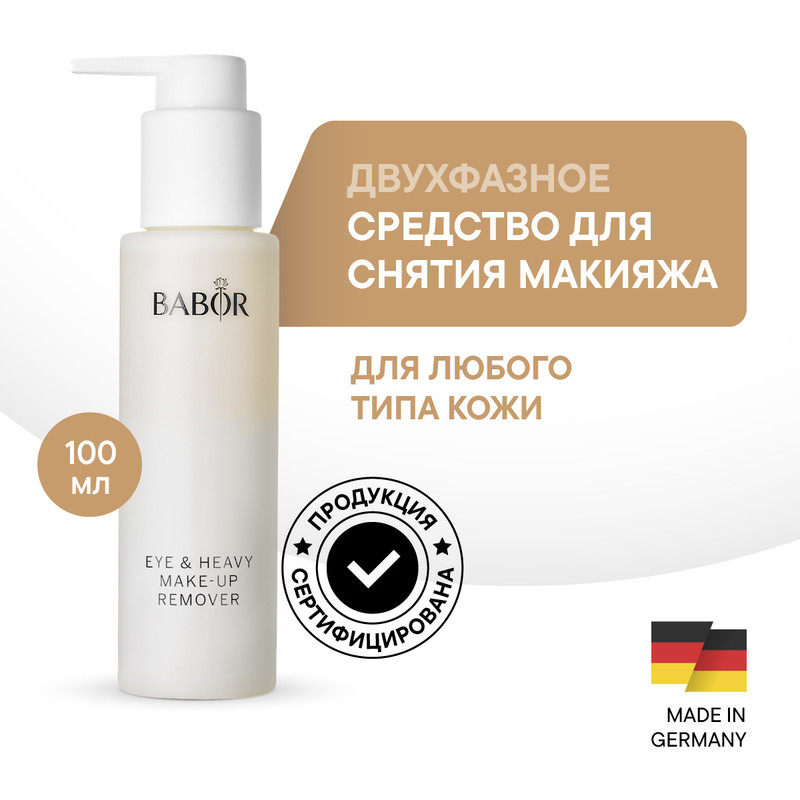 Двухфазное средство для демакияжа BABOR Eye & Heavy Make Up Remover