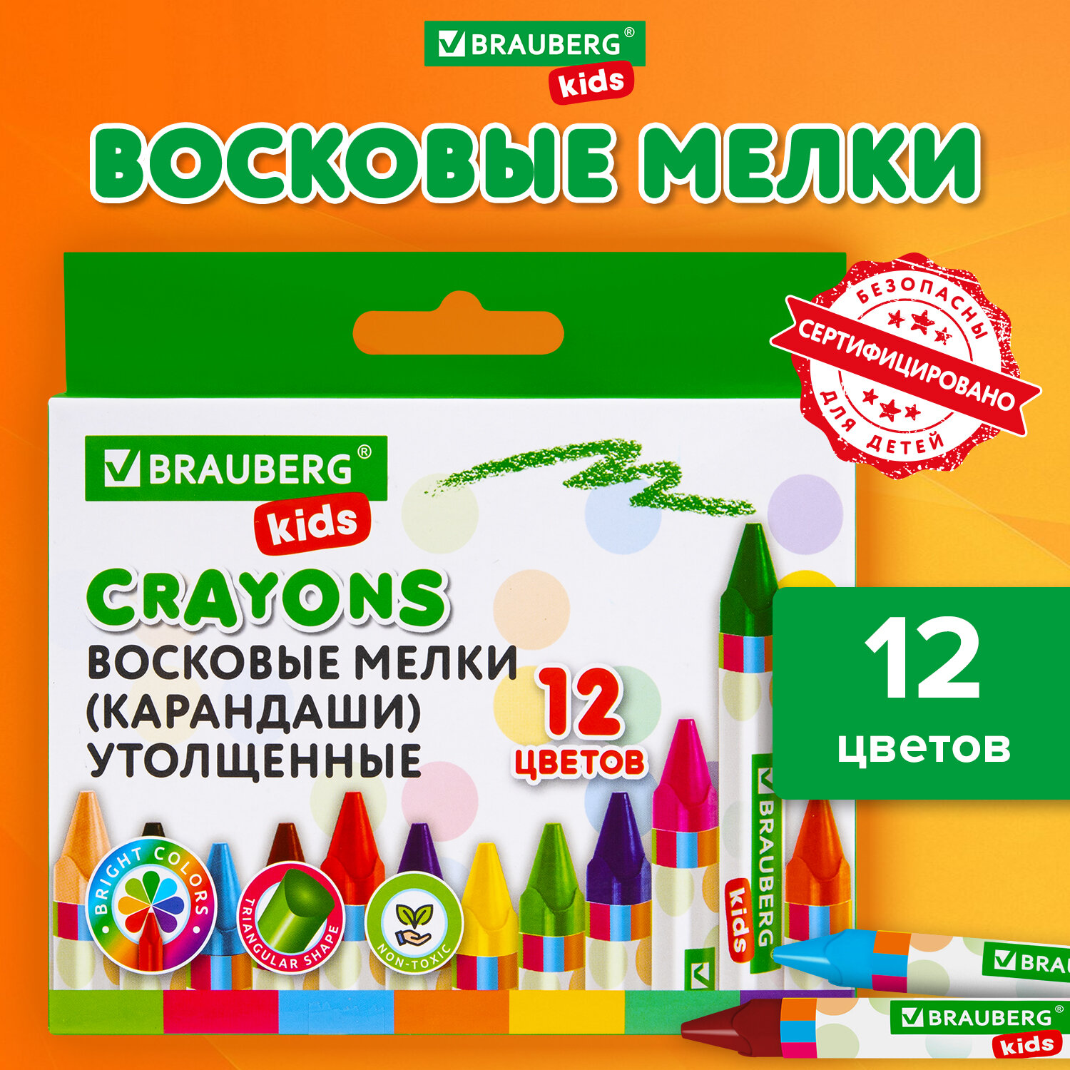 Восковые мелки Brauberg Kids 271695 для рисования утолщенные для детей 12 цветов 1699₽