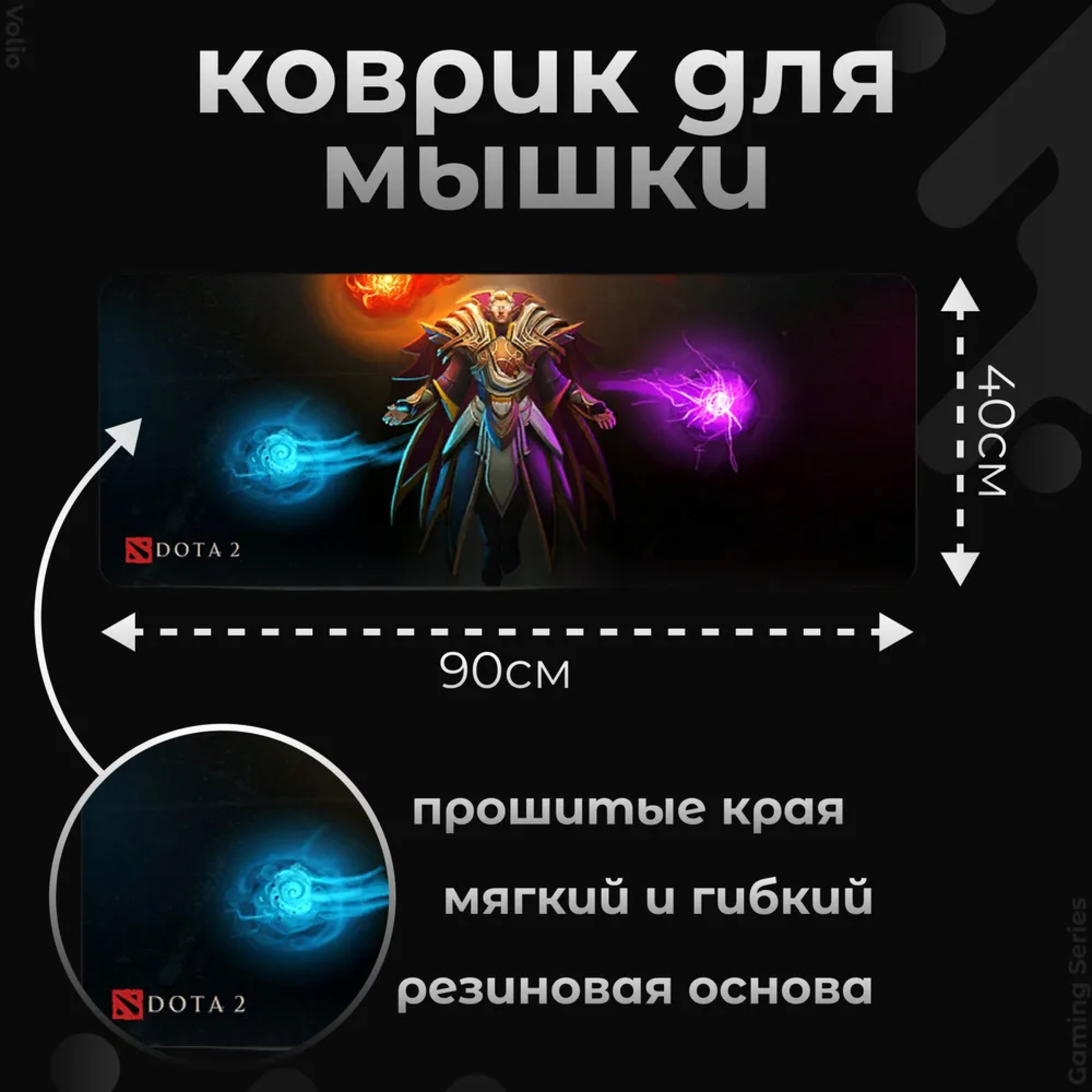 Игровой коврик для мыши и клавиатуры Volio Dota 2 (GS-D11)