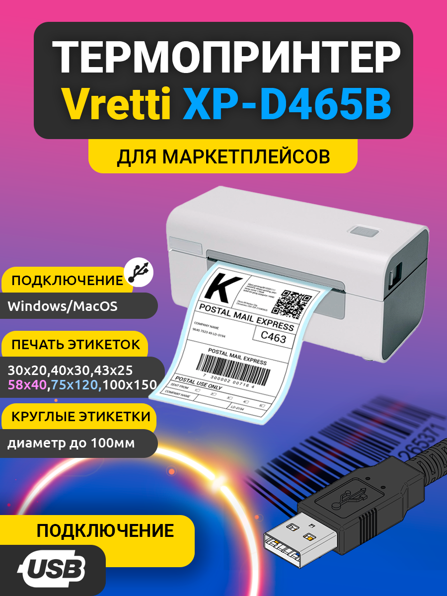 

Этикет - принтер Xprinter D465B белый, D465B