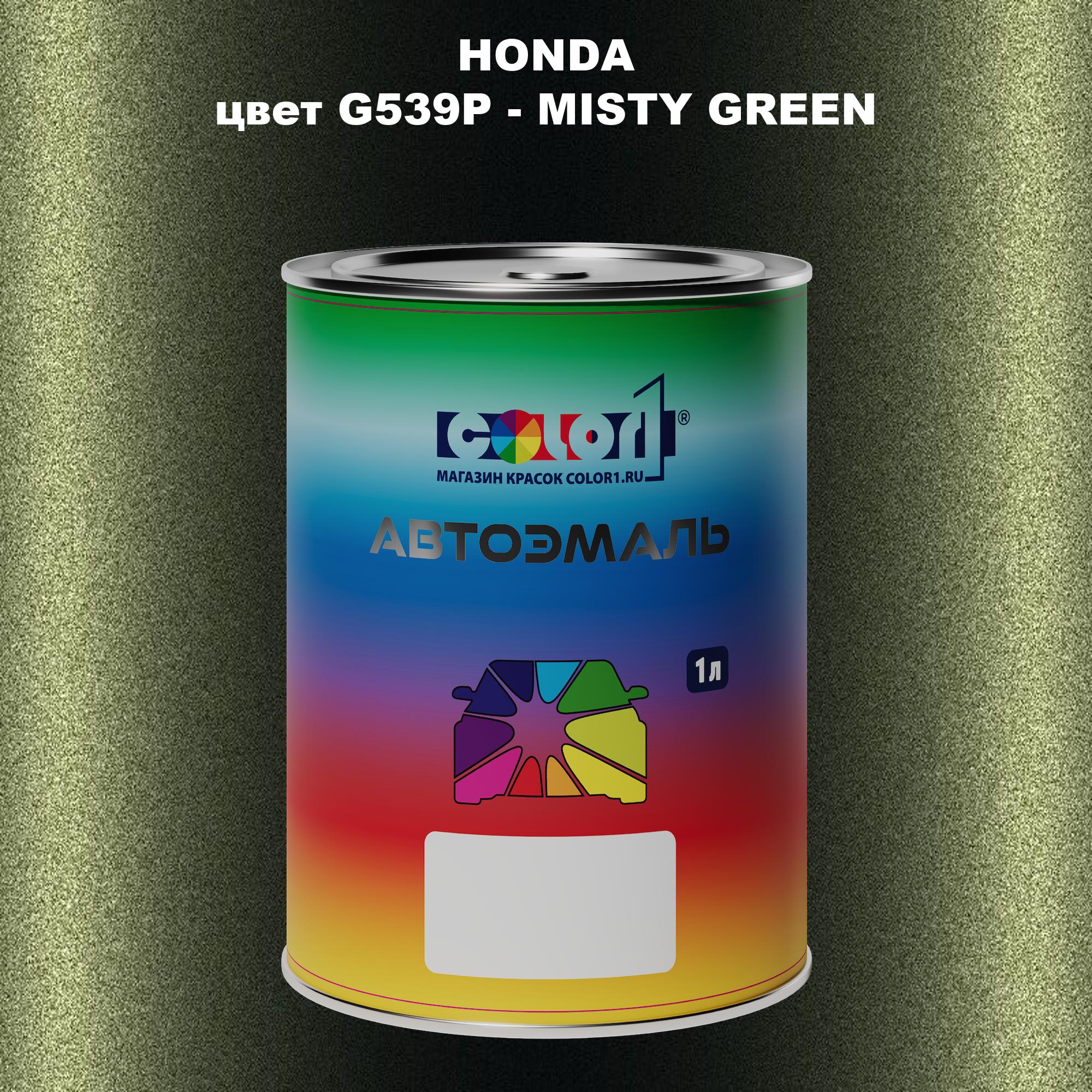 

Автомобильная краска COLOR1 для HONDA, цвет G539P - MISTY GREEN, Прозрачный