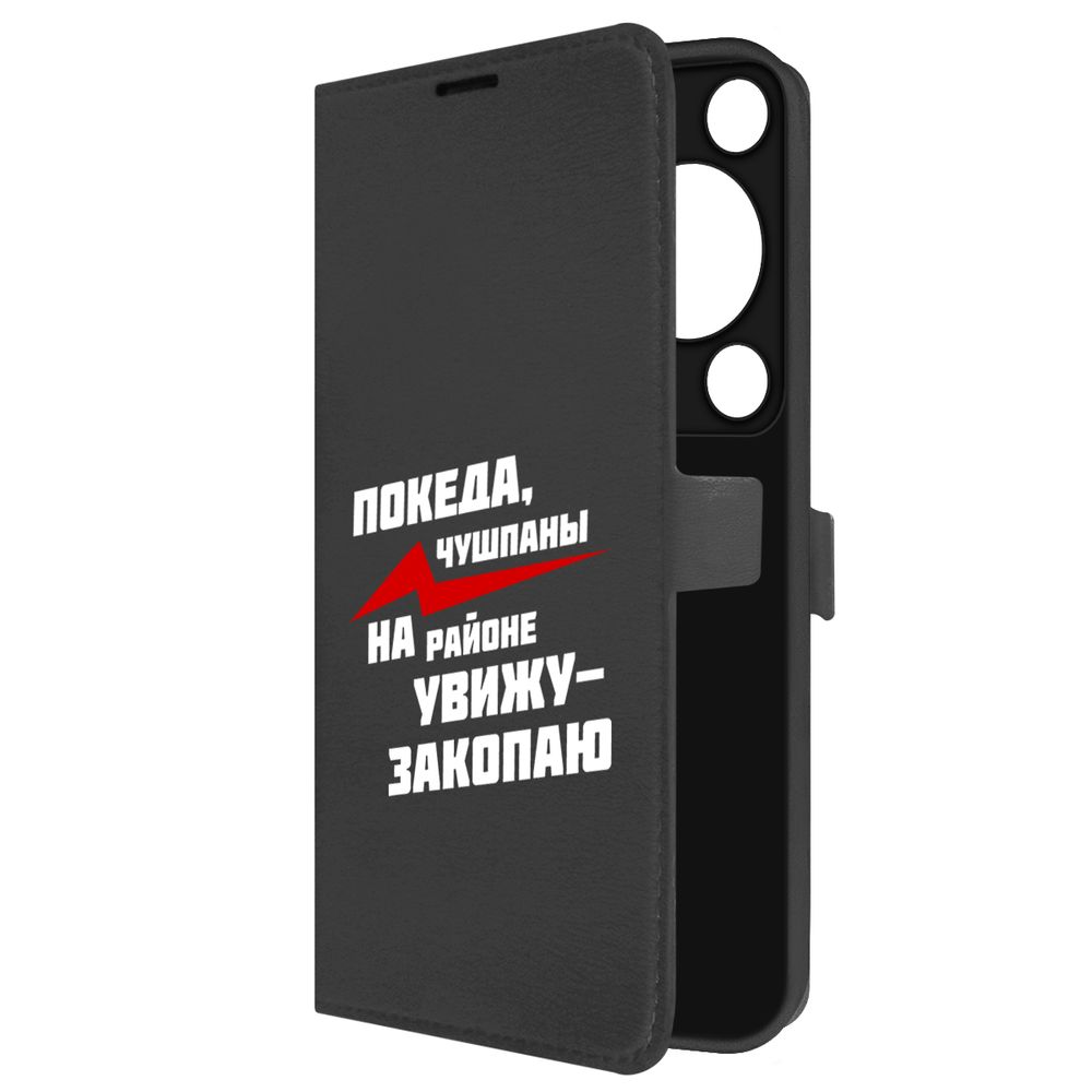 

Чехол-книжка Krutoff Eco Book для Huawei Nova Y72s Покеда, чушпаны (черный)