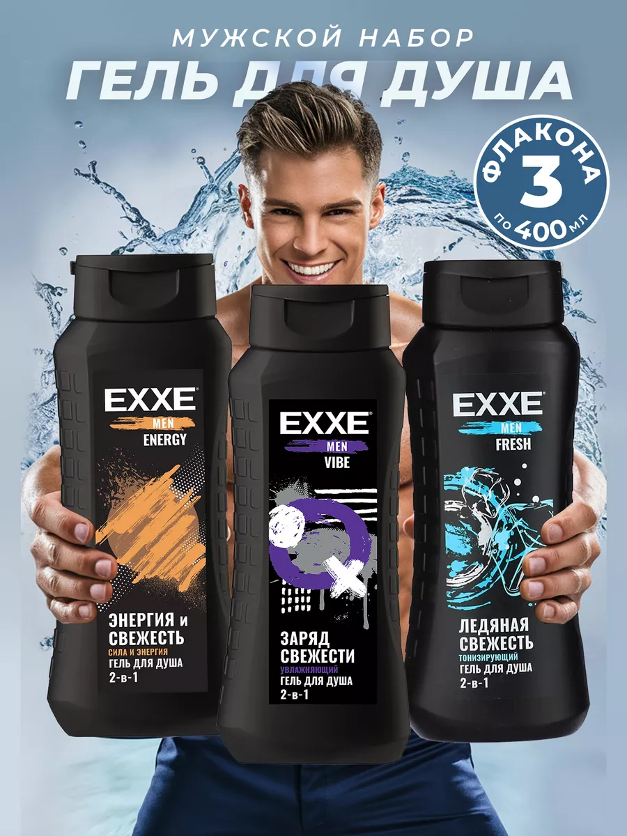 

Гель Для Душа Exxe Vibe Energy Fresh 3шт 400 Мл