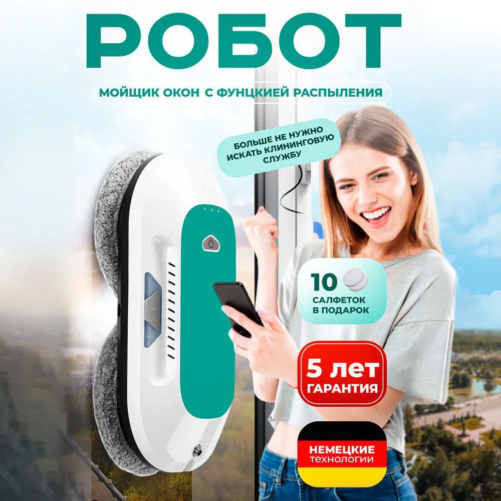 

Робот-мойщик окон NoBrand 01RobotWС белый, 01RobotWС