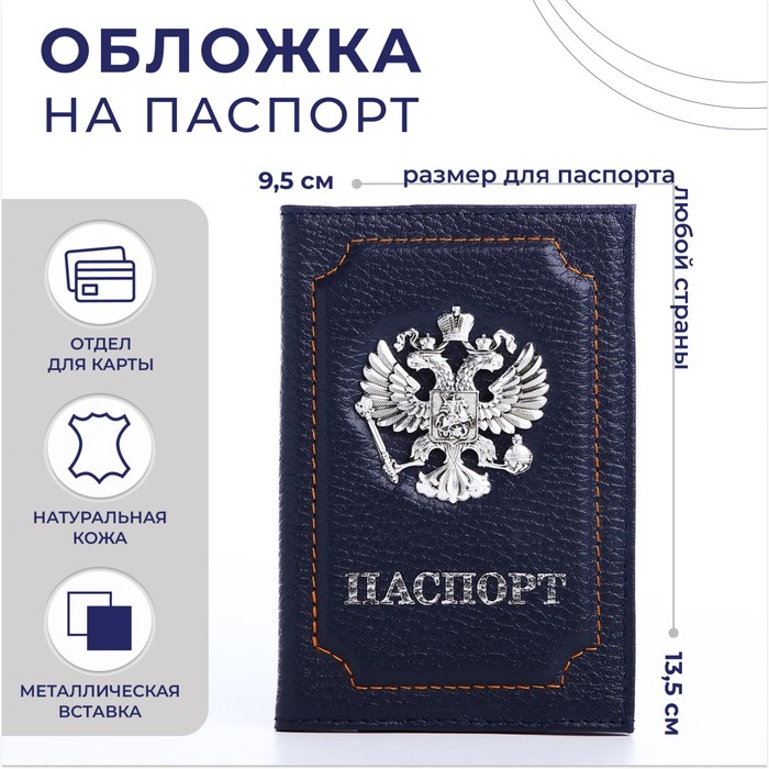 

Обложка для паспорта унисекс NoBrand 6784719 синяя, Синий, 6784719