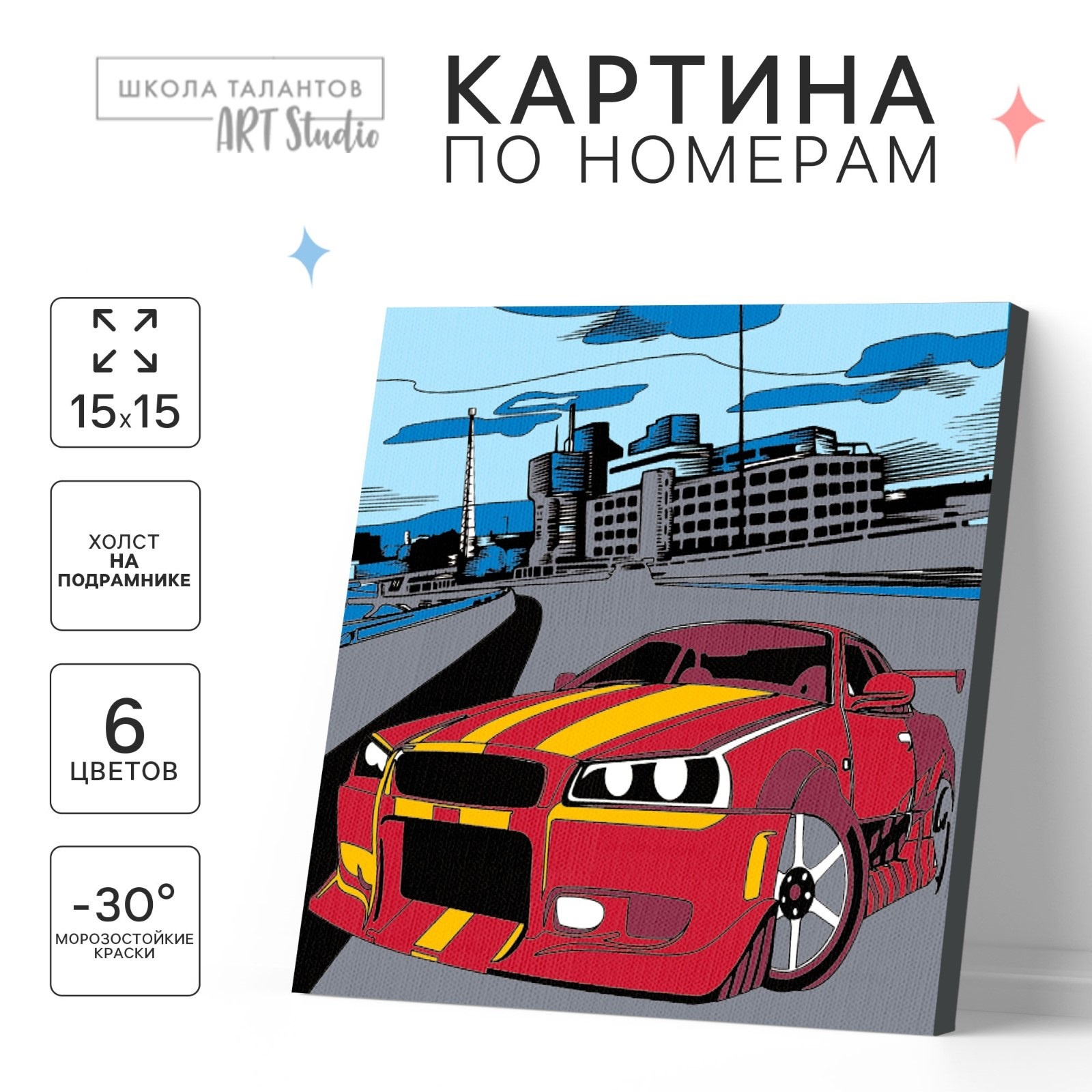 Картина по номерам «Тачка в мегаполисе» 15x15 см