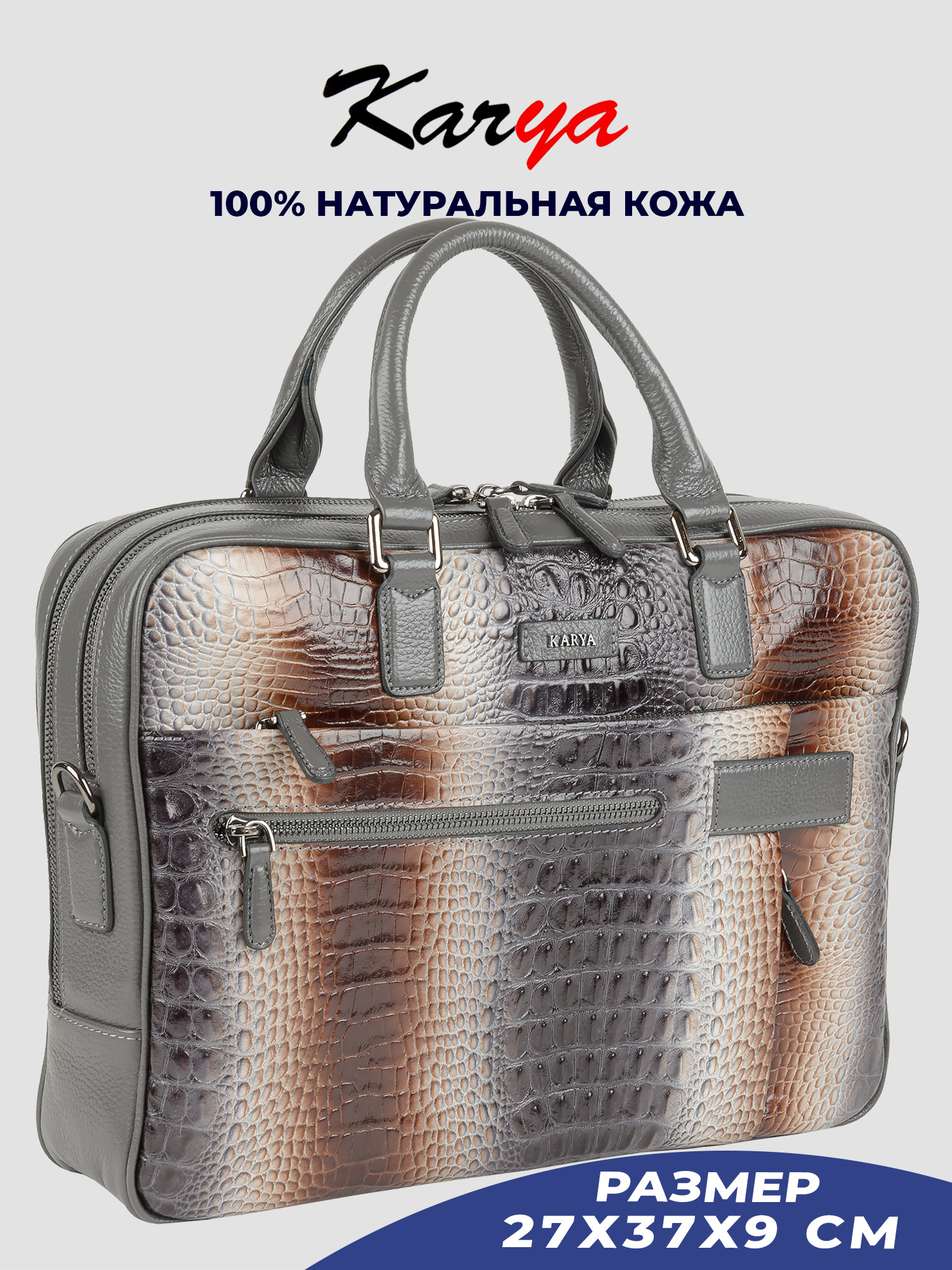 

Сумка унисекс Karya 2497K, серый/рептилия 562, 2497K
