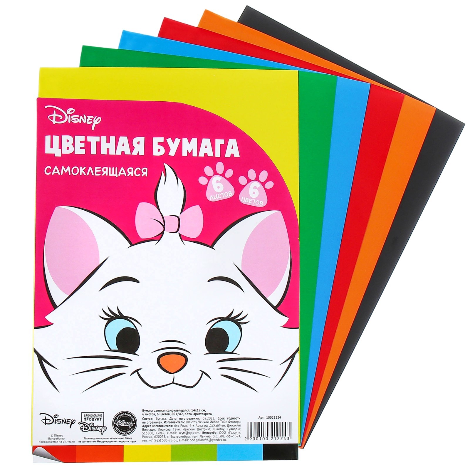 Цветная бумага Disney самоклеящаяся 14х19см, 6 листов, 6 цветов, Коты-аристократы 10021224