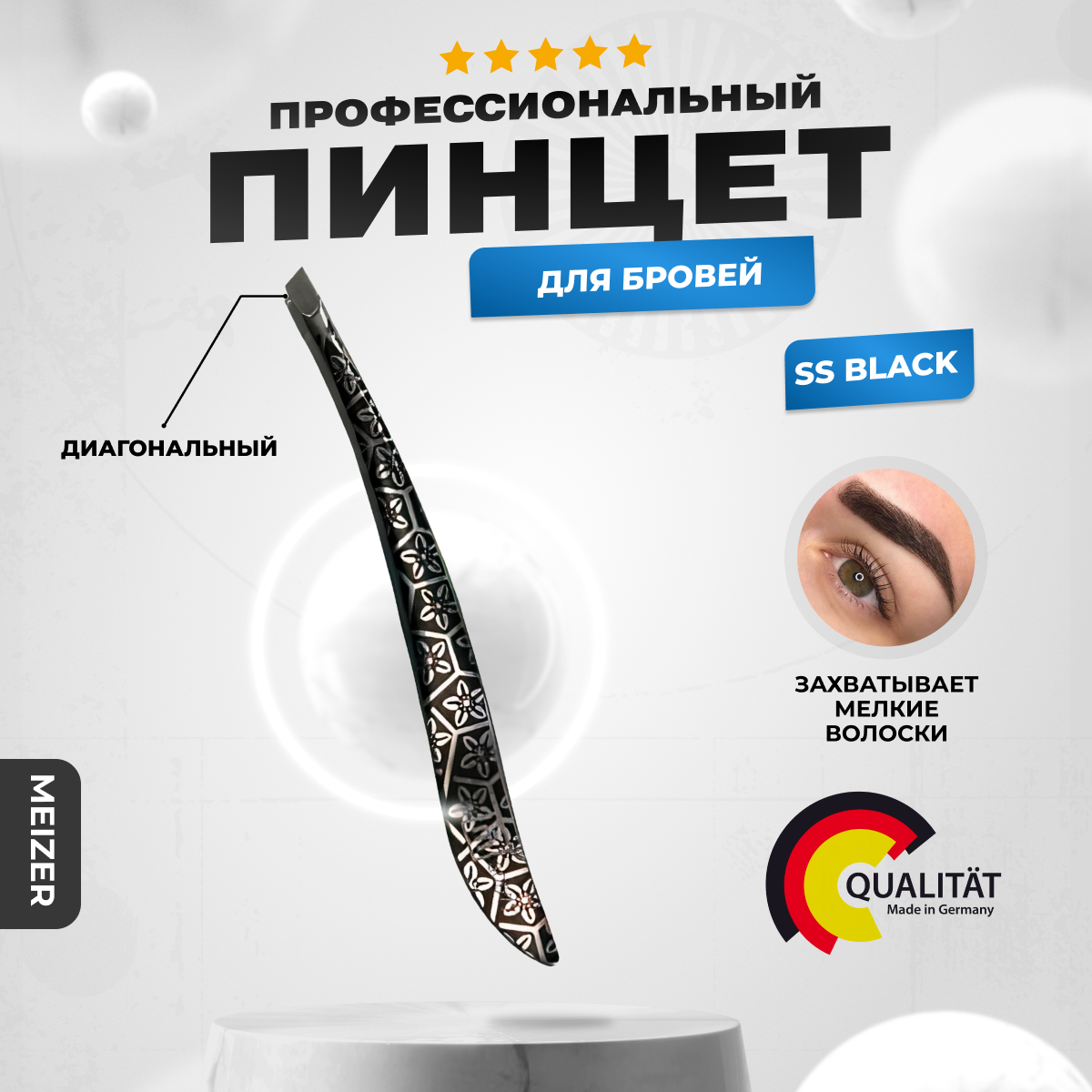 Пинцет Meizer для бровей профессиональный скошенный black