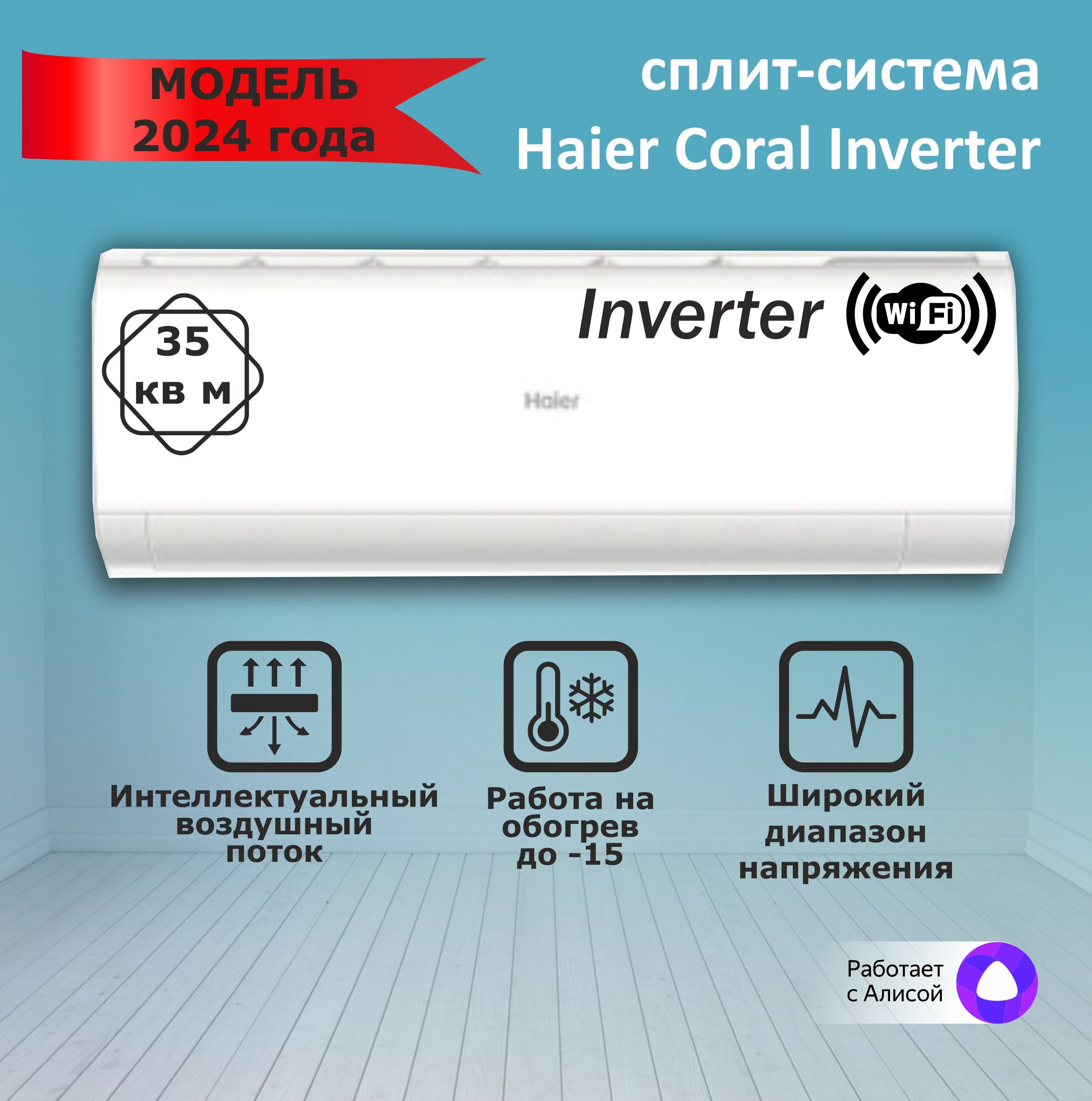 Сплит-система Haier AS35HPL2HRA