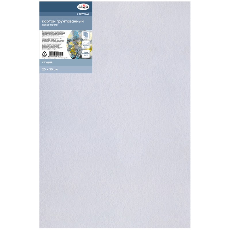 

Картон грунтованный 20х30 см белый блок из 5 штук, ГАММА Картон грунтованный 20х30 см, белый, блок из 5 штук, артикул 140120213
