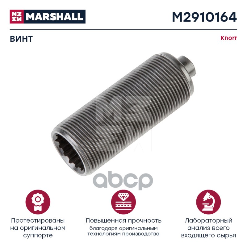 

Ремкомплект Тормозной Скобы Knorr Винтовой Толкатель H=7 С/О MARSHALL арт. M2910164