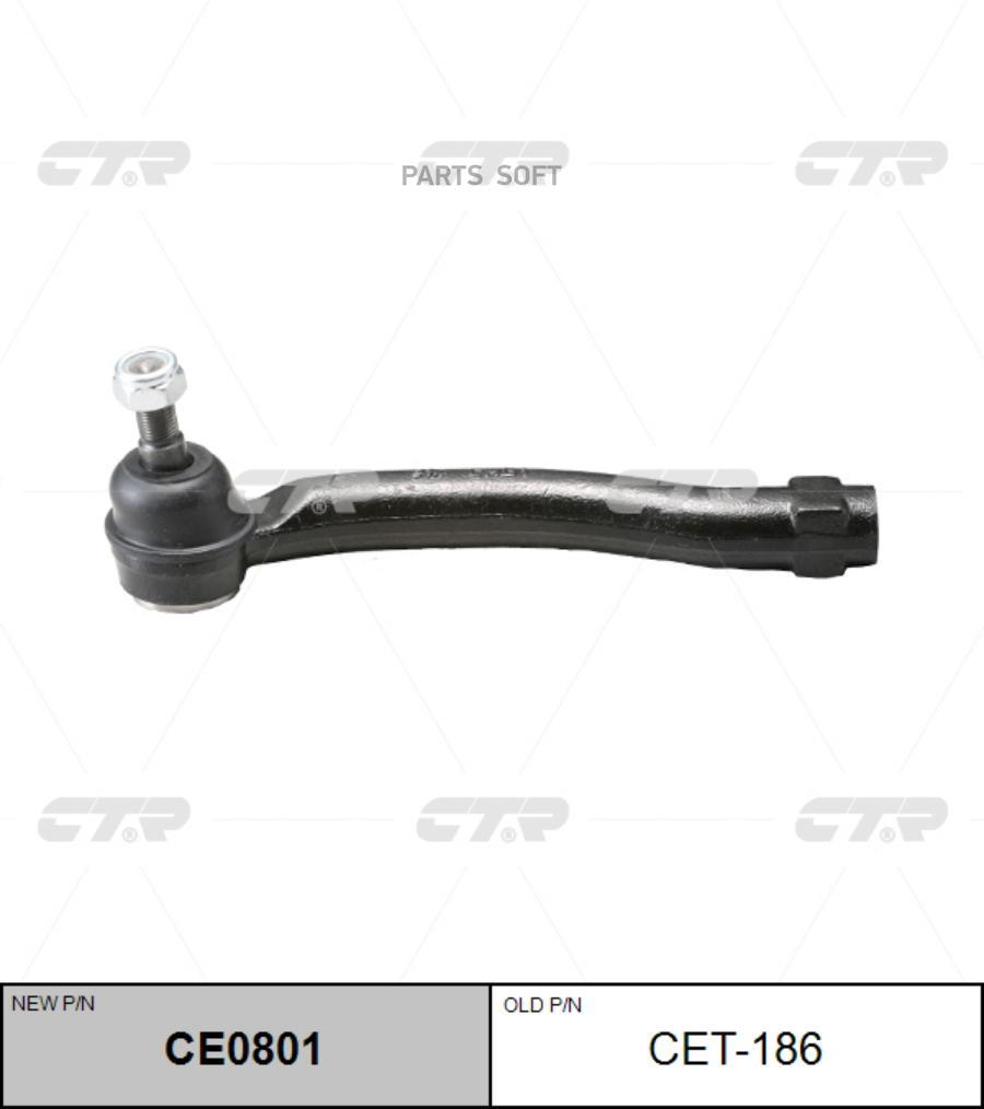 

Наконечник рулевой тяги R (старый арт. CET-186)