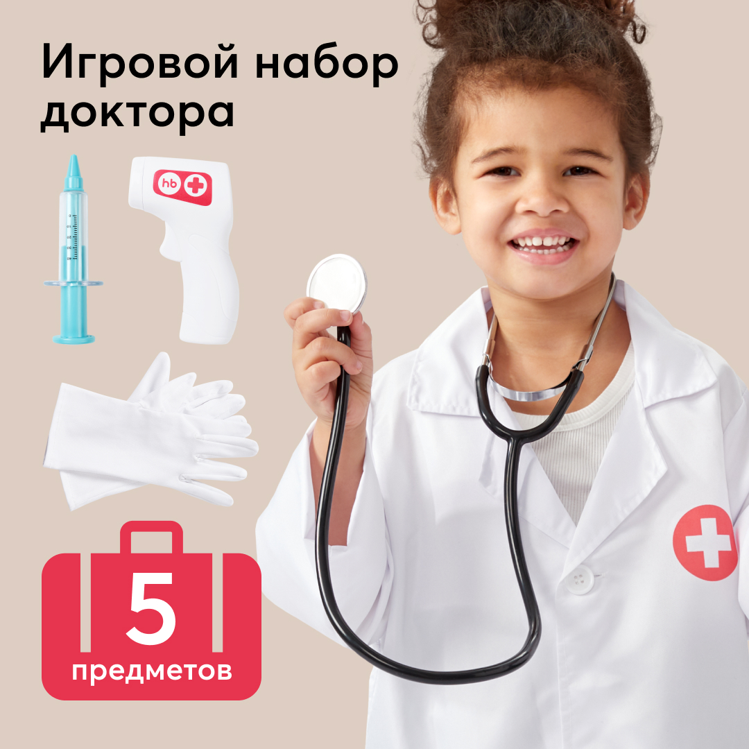 Игровой детский набор доктора Happy Baby халат, стетоскоп, термометр, шприц, перчатки, 3+ аксессуары для обуви стетоскоп 3 шт белый розовый
