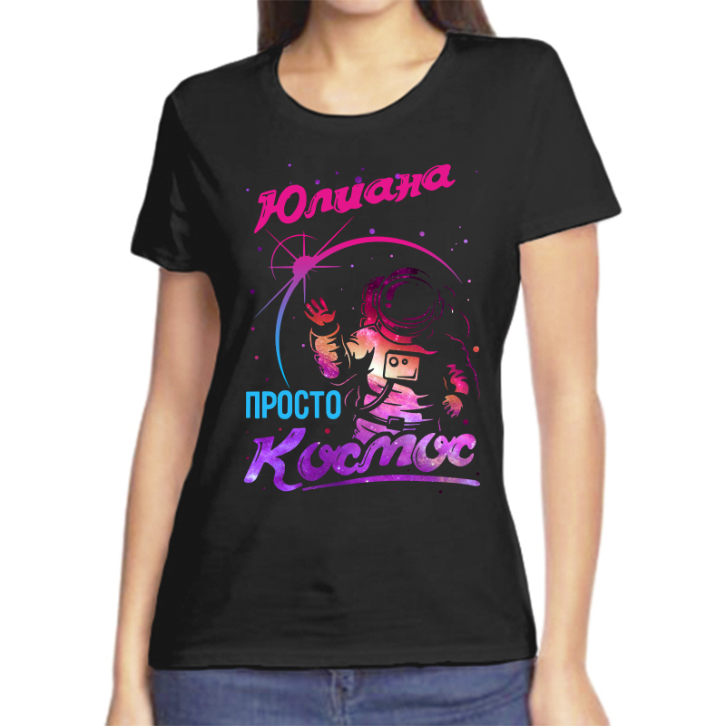 

Футболка женская черная 50 р-р юлиана просто космос, Черный, fzh_Yuliana_prosto_kosmos_