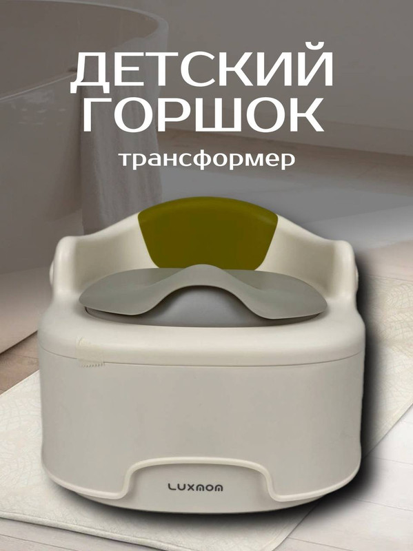 

Горшок детский трансформер МалышОк, с крышкой, складной, бежевый, Luxmom8083
