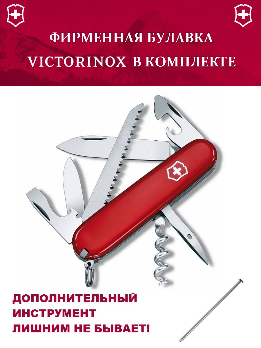 Мультитул Victorinox Camper + булавка, красный, 13 опций