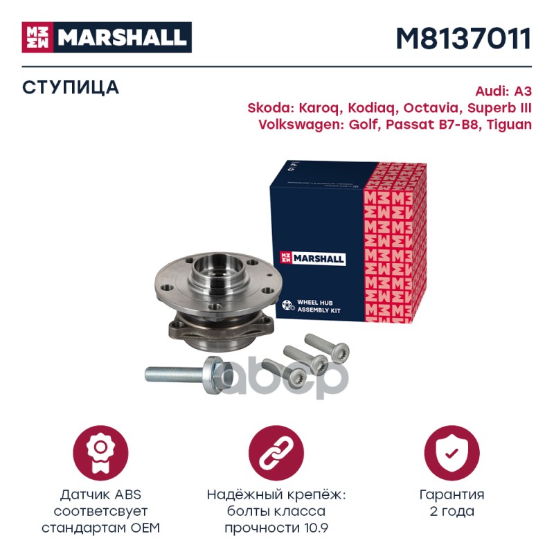

Ступица Колеса С Интегрированным Подшипником MARSHALL арт. M8137011
