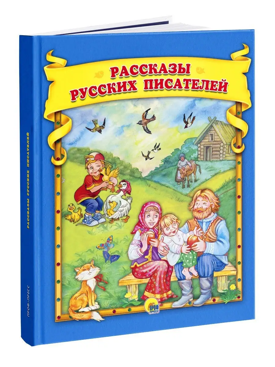

Рассказы русских писателей, Сборники 7БЦ эконом 48 страниц