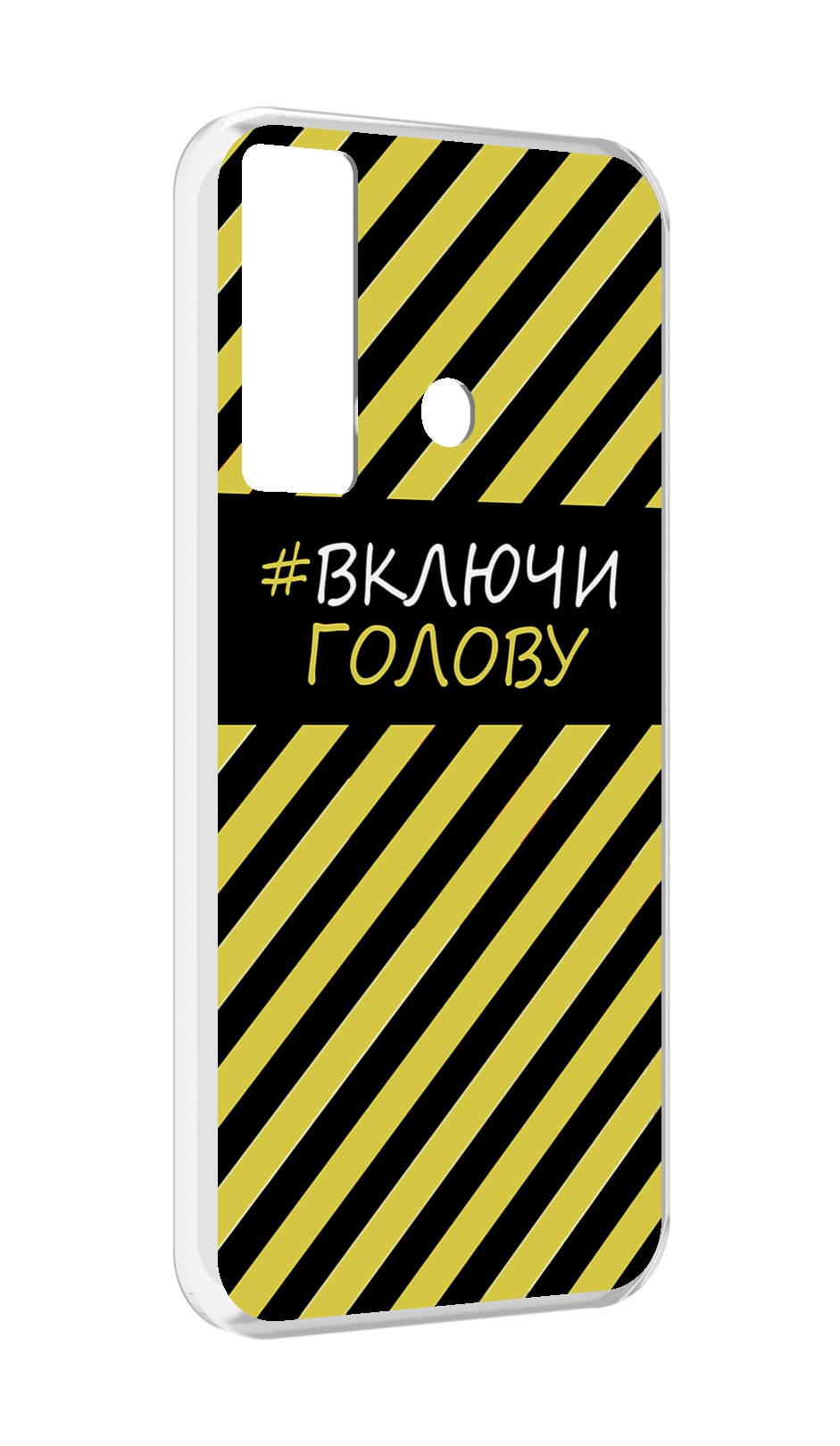 

Чехол MyPads включи-голову-опасно для Tecno Camon 17, Прозрачный, Tocco