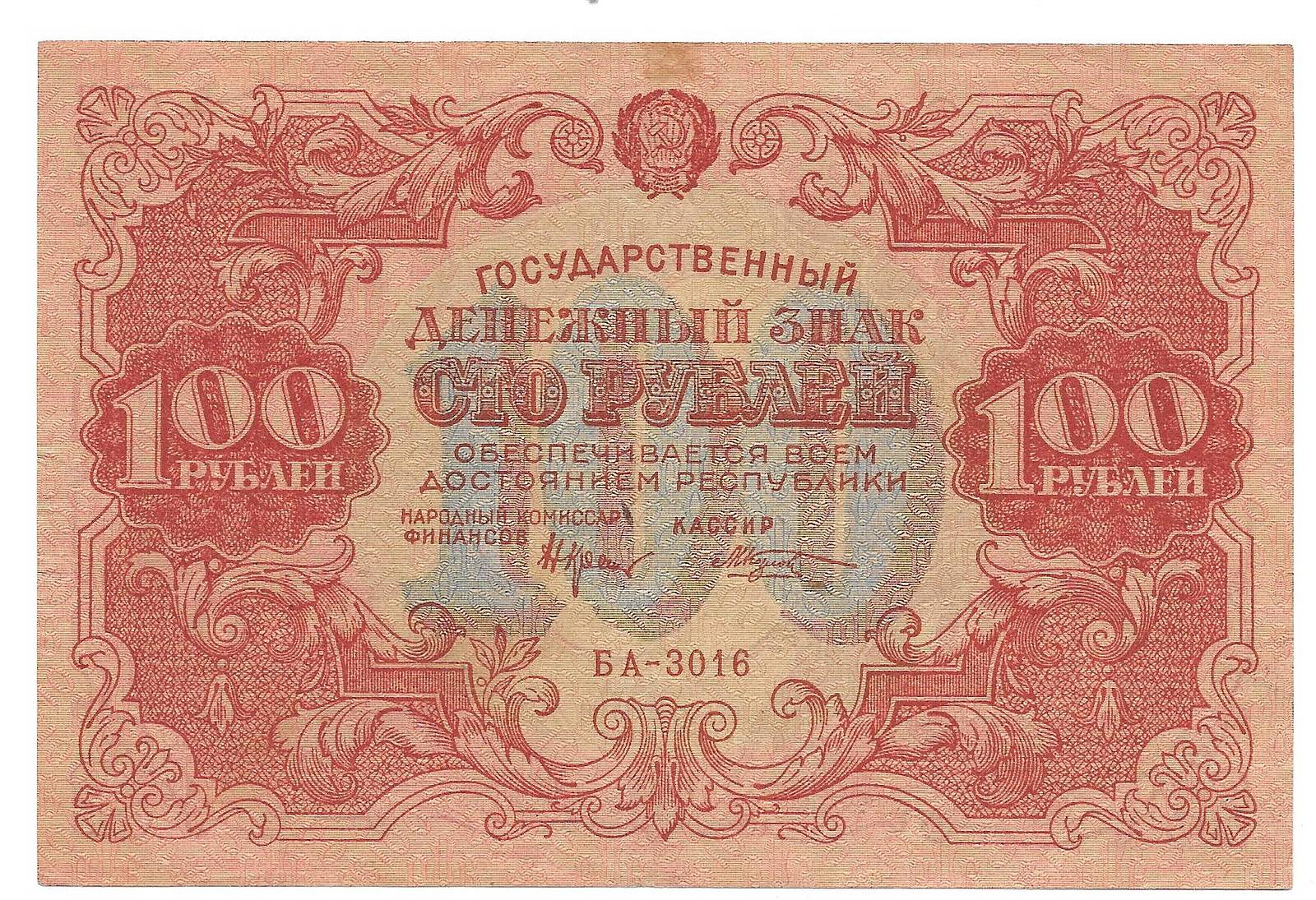 

Подлинная банкнота 100 рублей. СССР, 1922 г. в. Купюра в состоянии VF (из обращения)