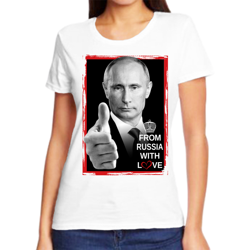 

Футболка женская белая 46 р-р с Путиным from Russia with love, Белый, fzh_From_russia_with_love