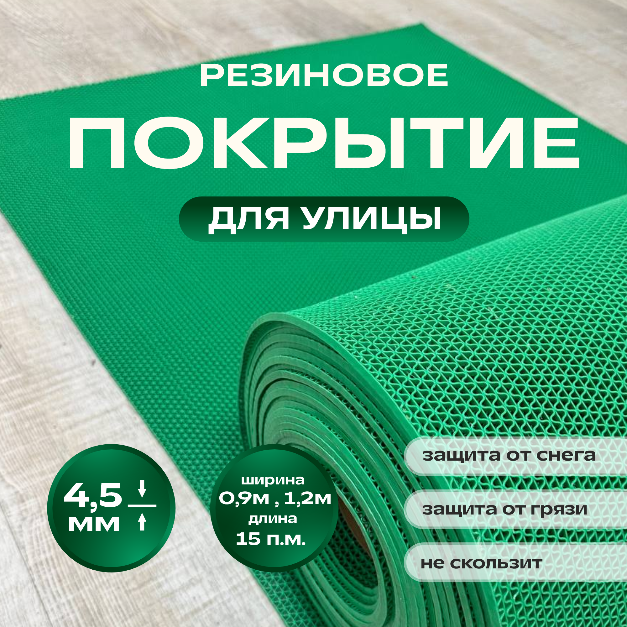 Дорожка грязезащитная ЗигЗаг 120*1500 см зеленый