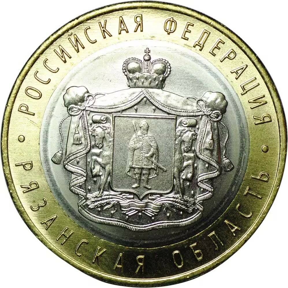 

Памятная монета 10 рублей. Рязанская область. Российская Федерация. Московский монетный дв