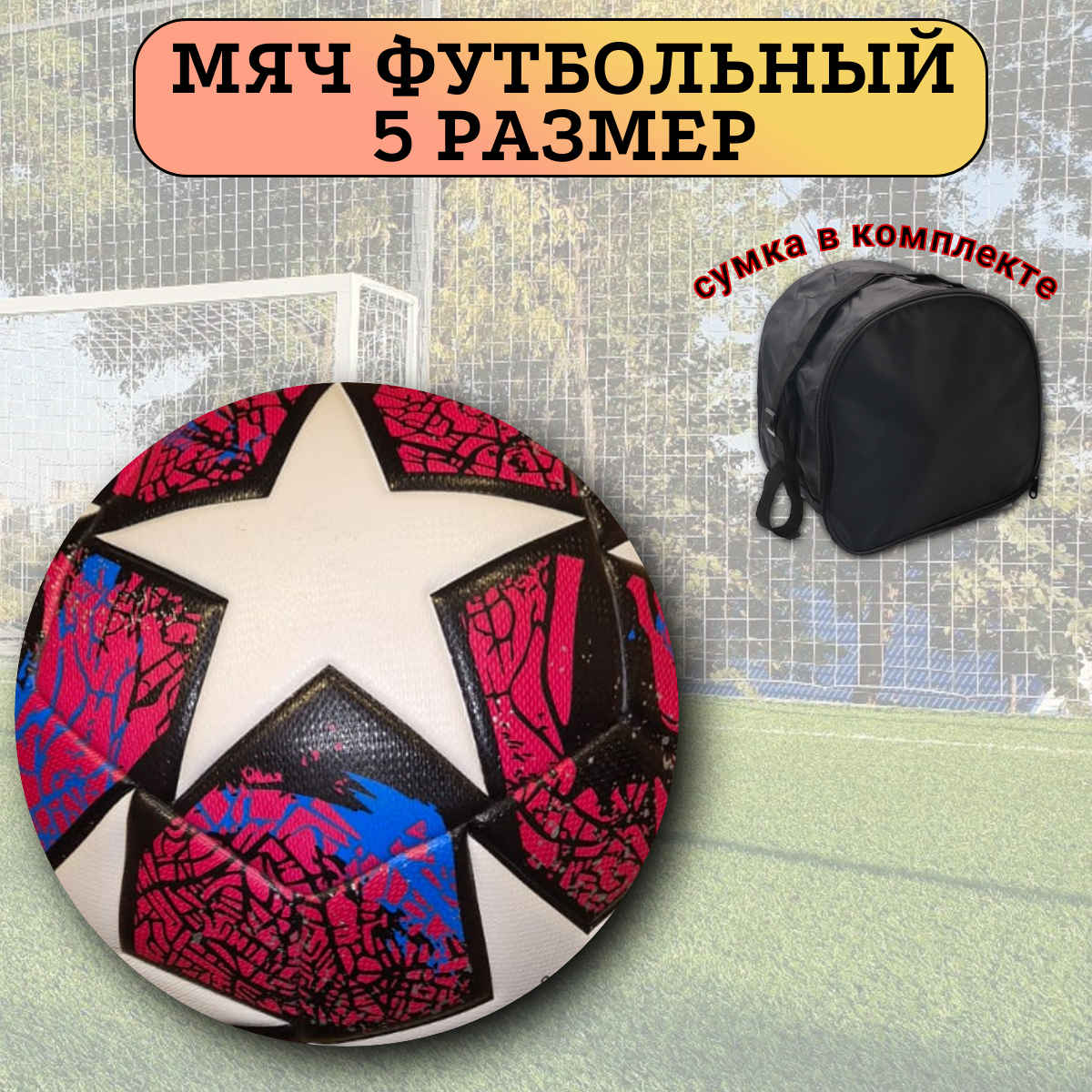 

Футбольный мяч, размер 5, бордовый, Красный