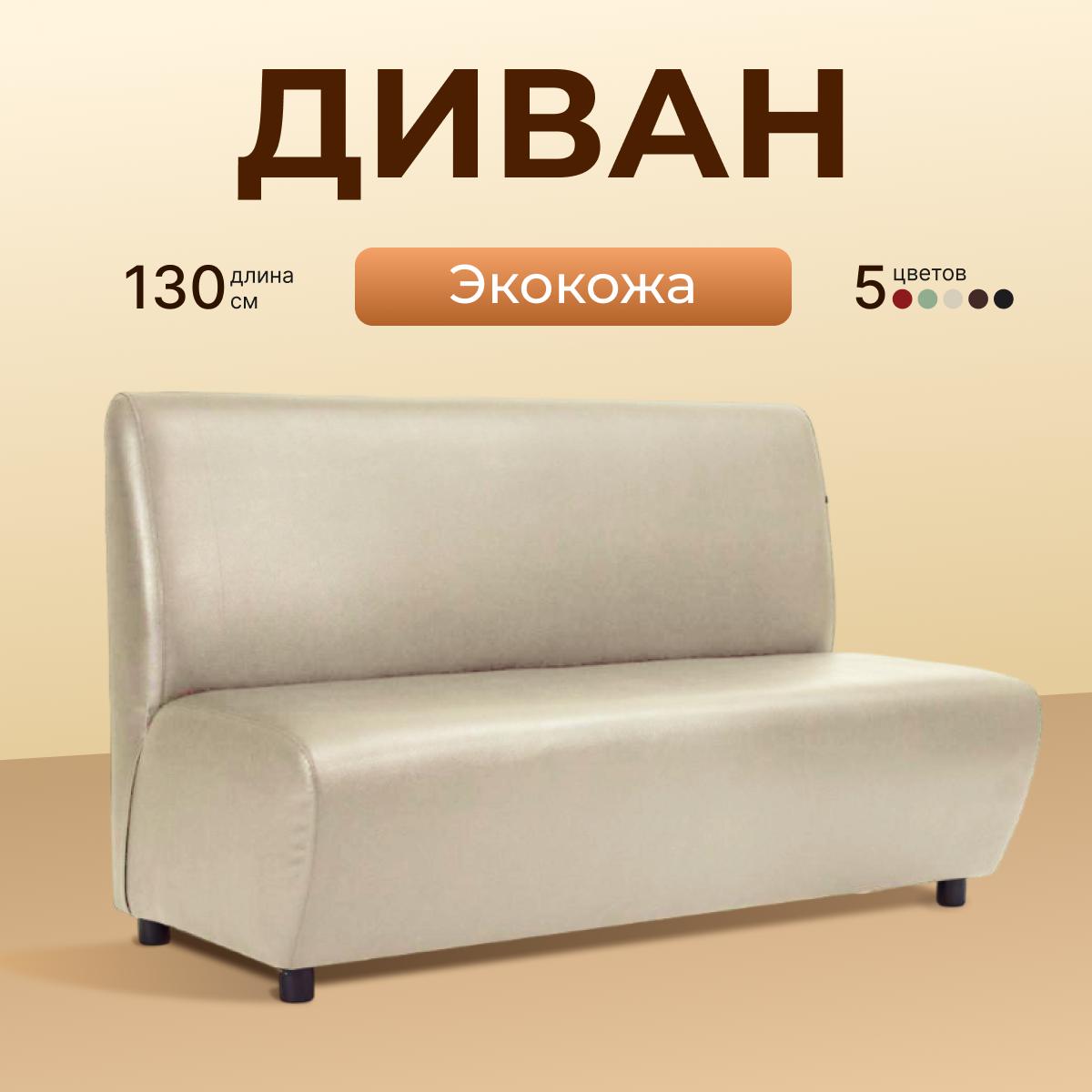 

Диван прямой NelLeva Straight из экокожи бежевый D3-Be, Straight