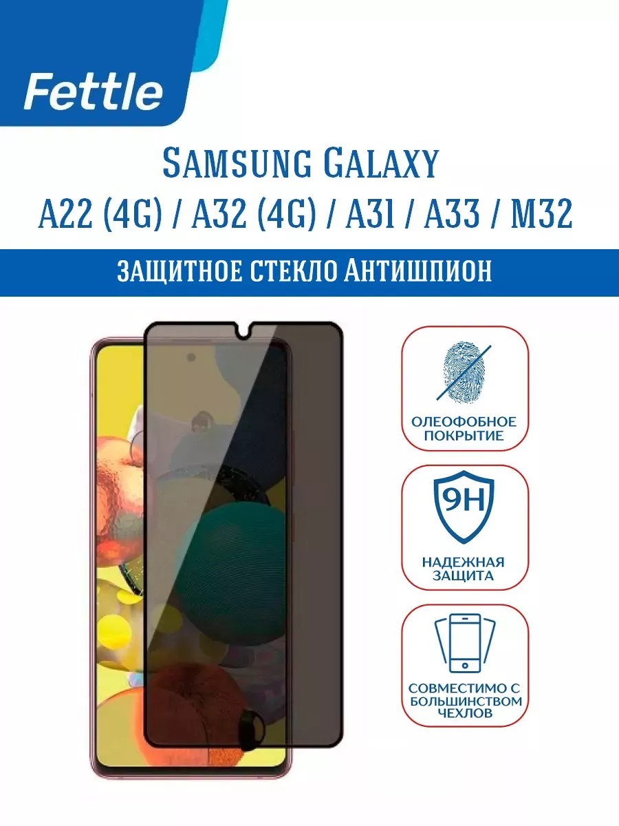 

Стекло Антишпион Samsung Galaxy A22 (4G) - A32 (4G) - A33