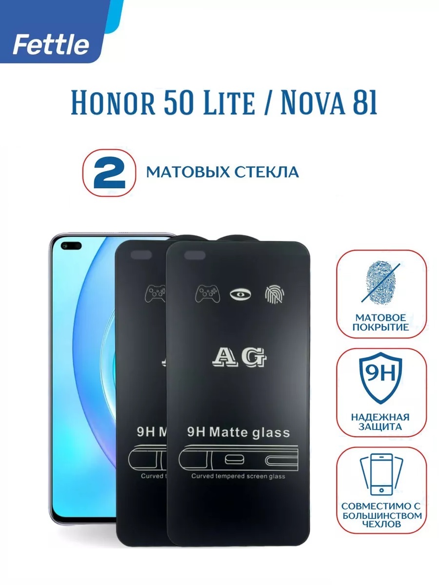

Матовое защитное стекло для Honor 50 Lite - Nova 8i (2 шт.)