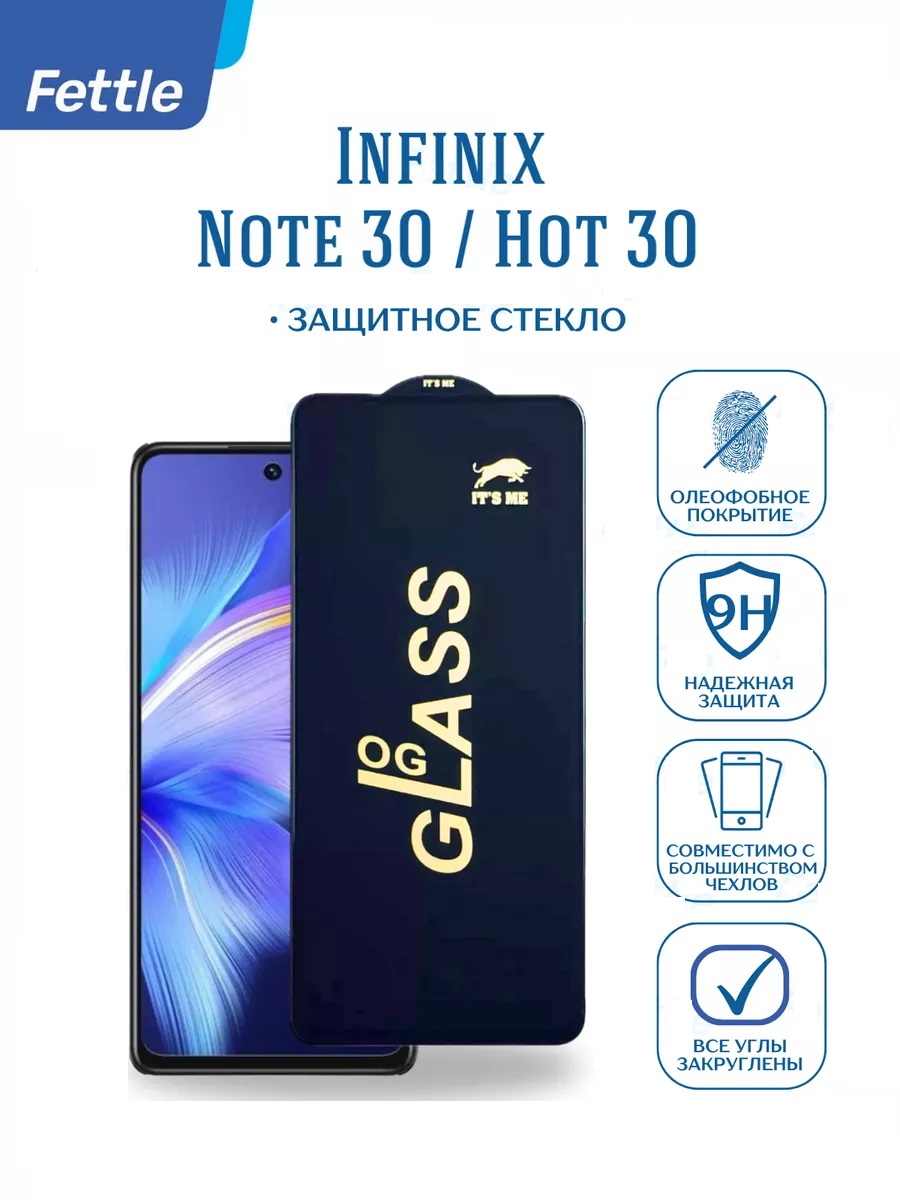 

Защитное стекло для Infinix Note 30 - Hot 30