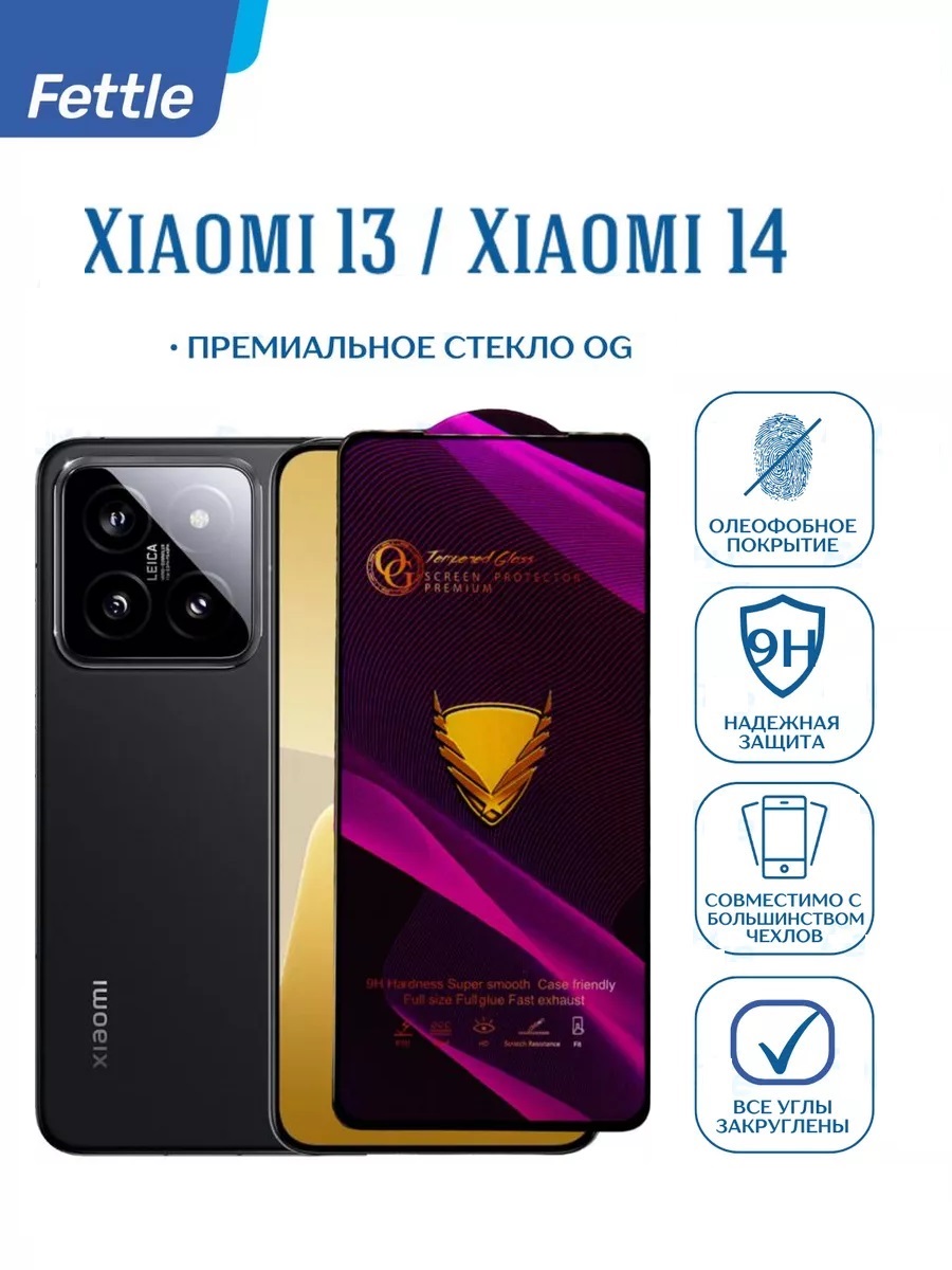 

Премиальное Защитное стекло для Xiaomi 13 - Xiaomi 14, MI13