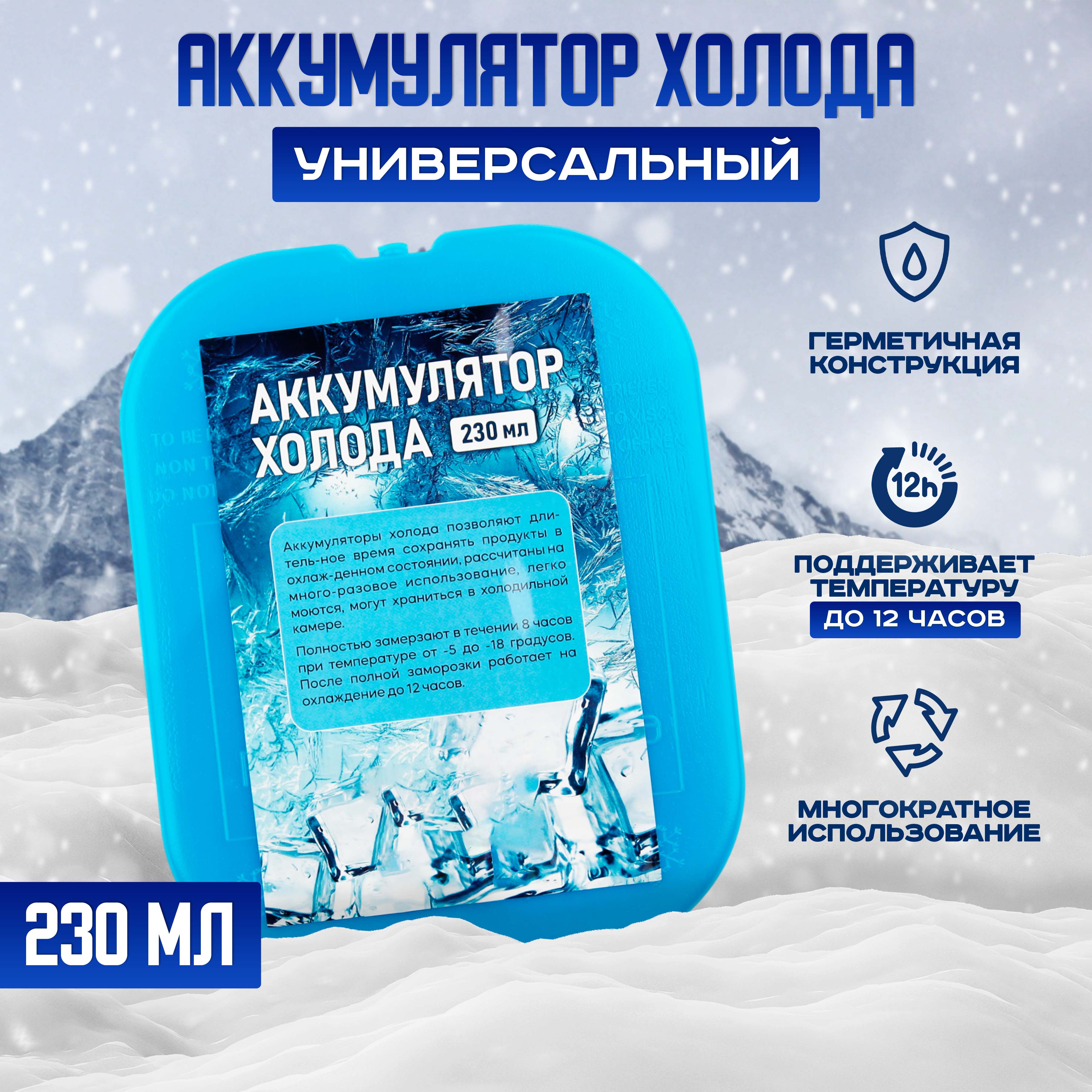 

Аккумулятор холода Slim 230 мл, 19х15х1,2 см, Голубой
