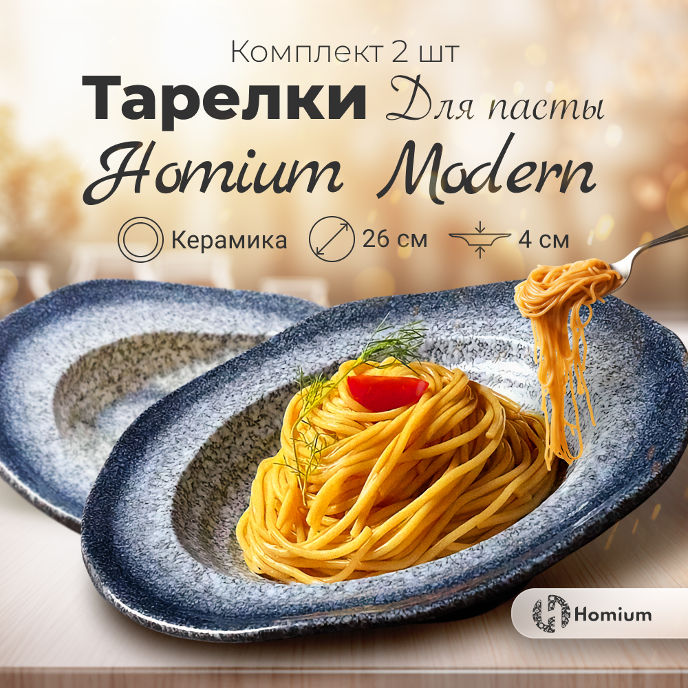 

Набор обеденных тарелок ZDK Modern для пасты, 2шт, синий-белый, D26, Modern