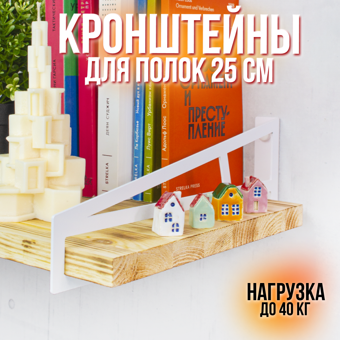 

Кронштейны для полок lzm Poligon, 25 см, белый
