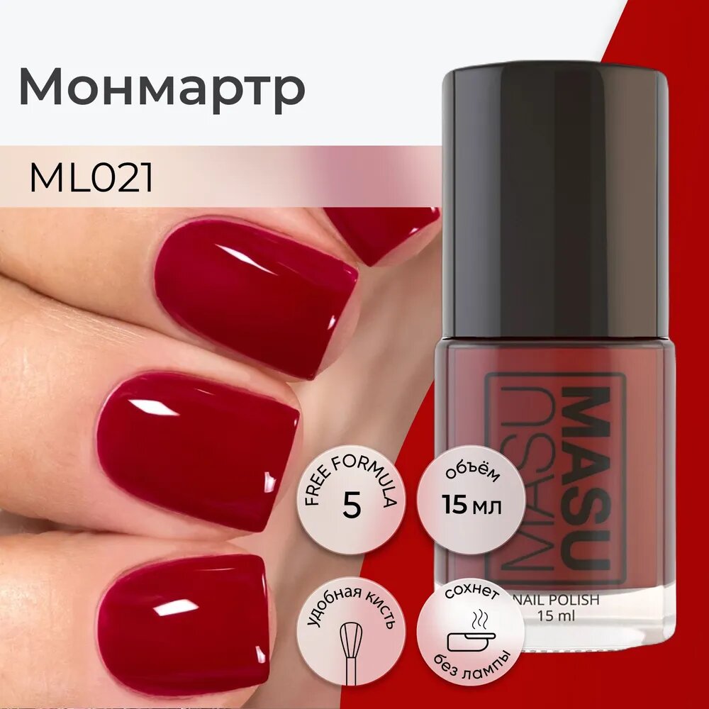 

Лак MASURA MASU MASU Монмартр 15 мл, Бордовый;красный, Классические