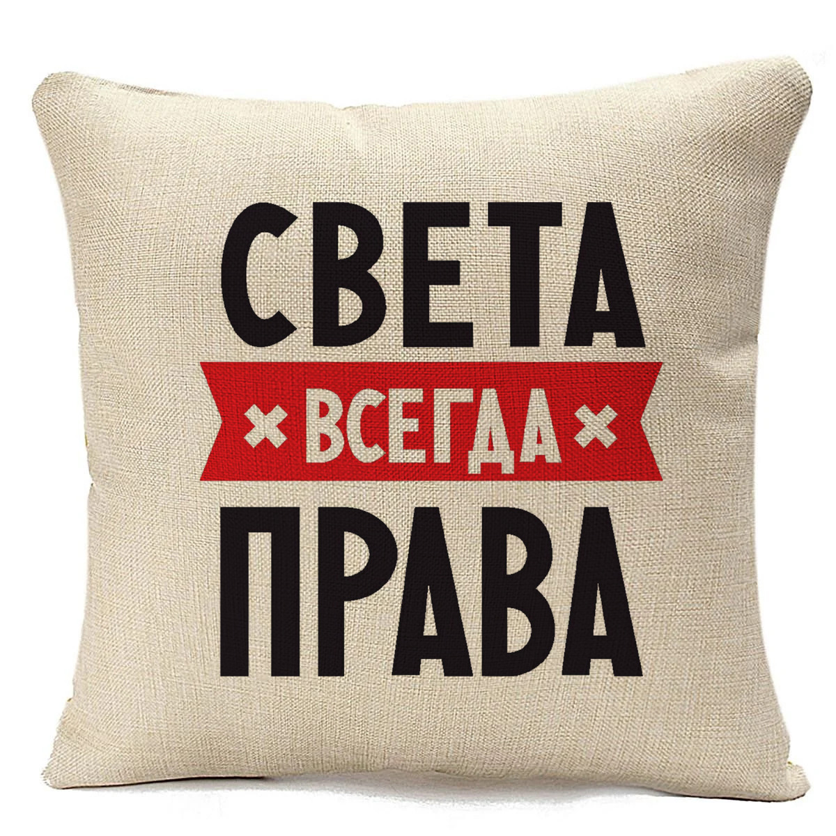 фото Подушка бежевая coolpodarok света всегда права,бежевая