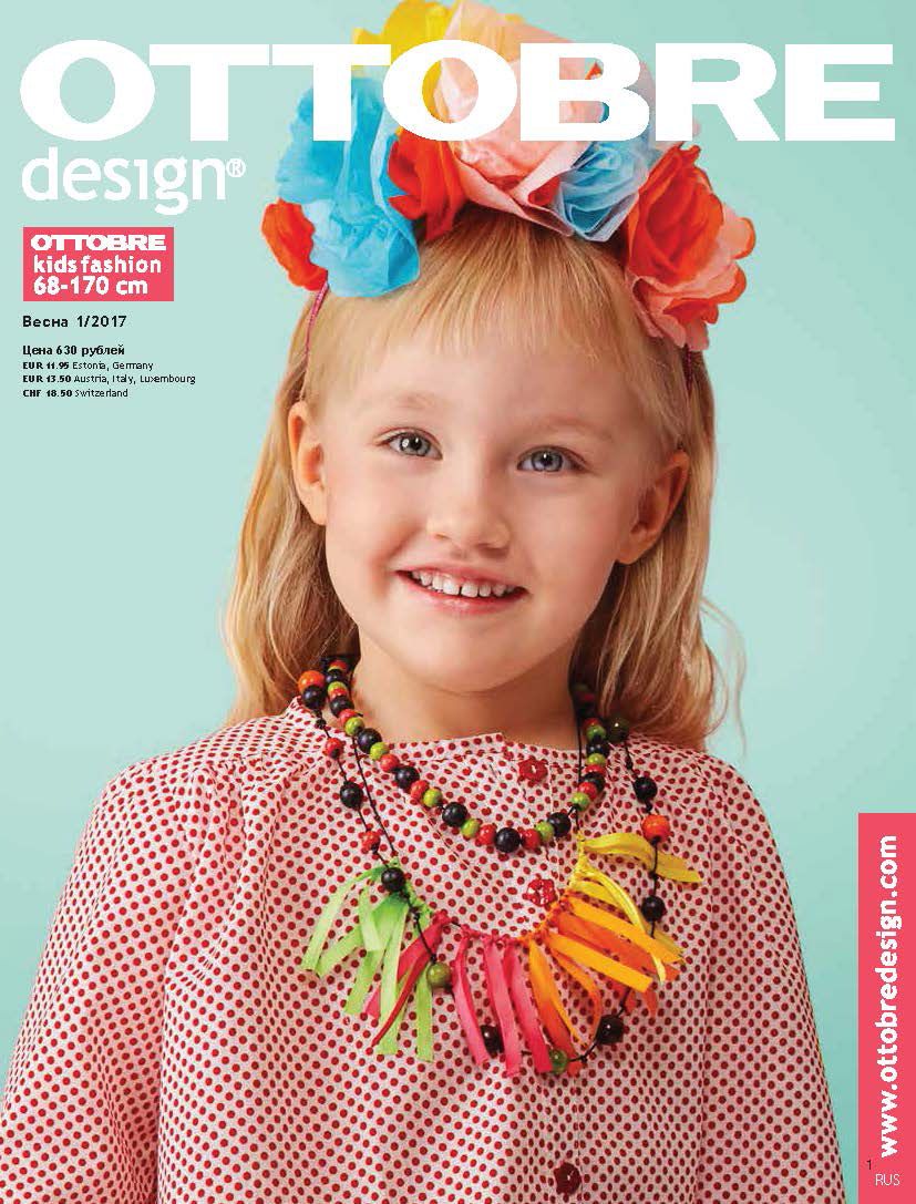 фото Журнал ottobre design kids №1 2017