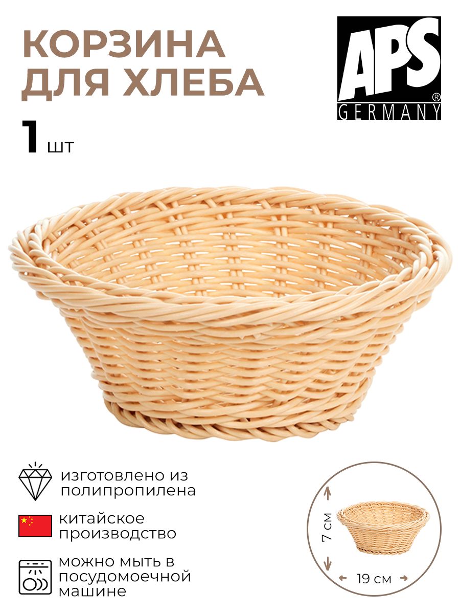 

Корзина плетеная APS, 4080460/КБ, Бежевый