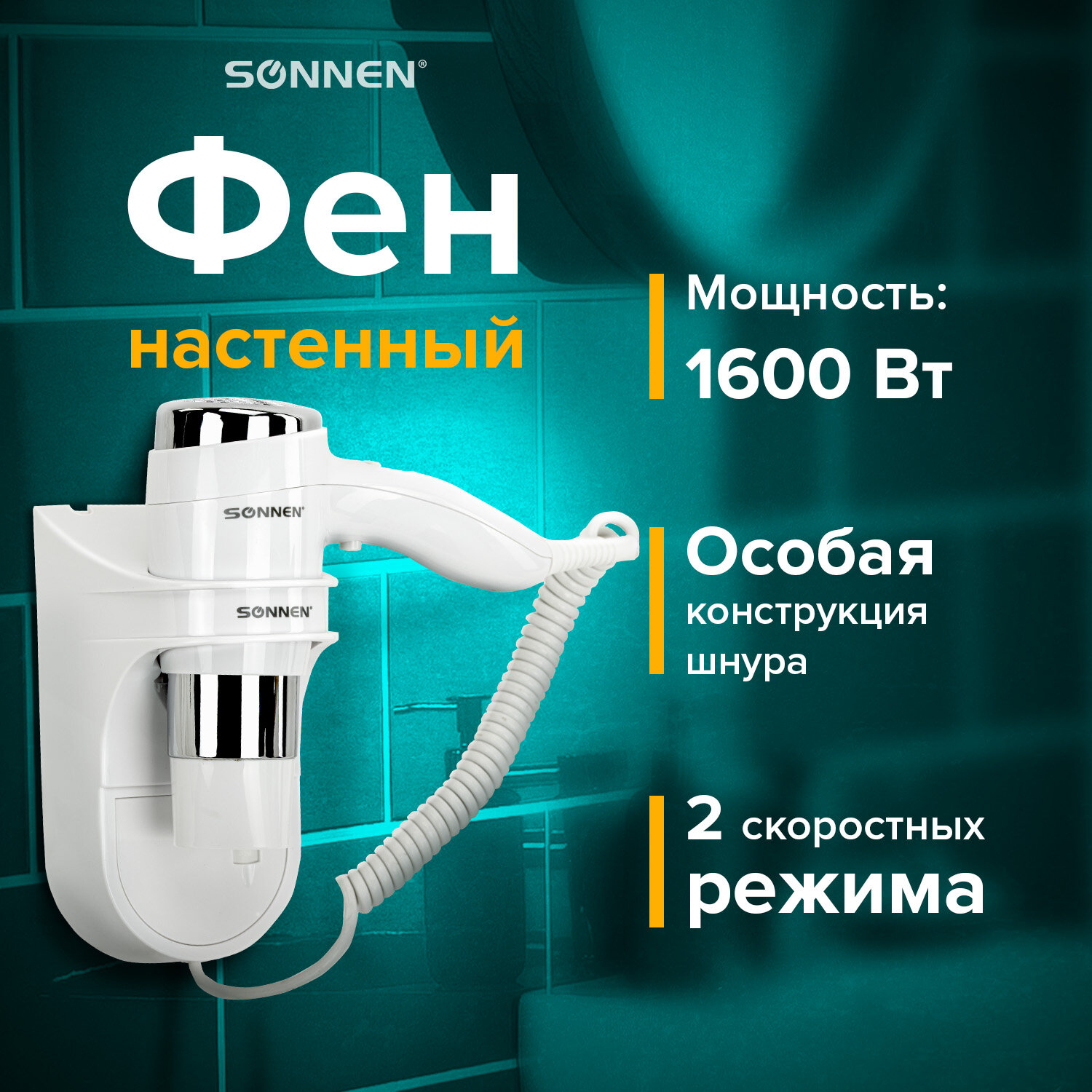 

Фен Sonnen HD-2112 1600 Вт белый, HD-2112