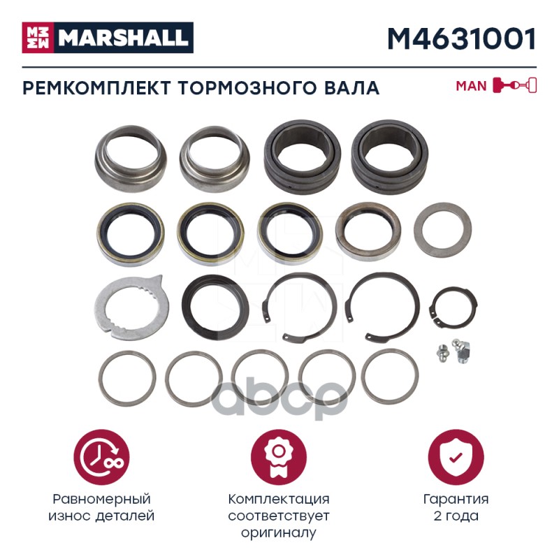 

Р/К Торм.вала Mb (Номер Оси После 098311->) MARSHALL арт. M4631001
