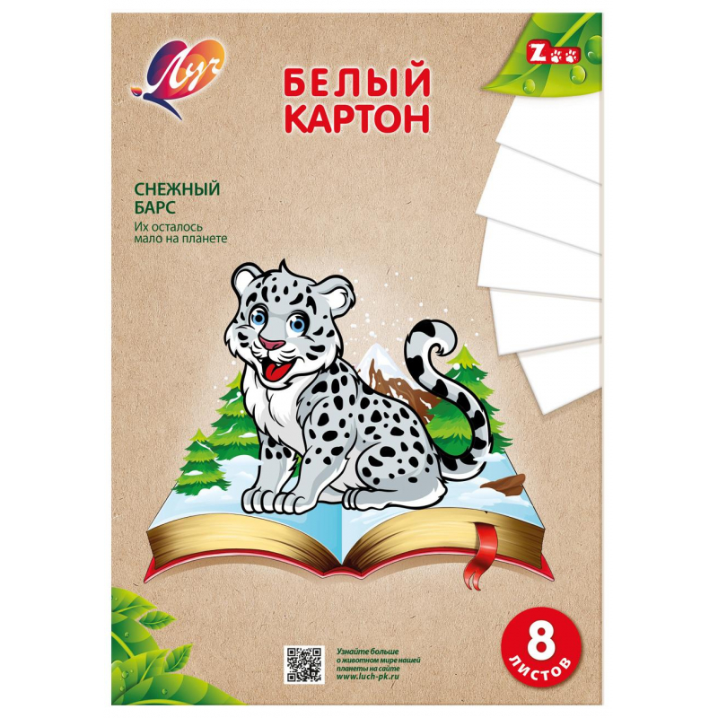 

Картон белый Луч Zoo А4 8 листов (Барс) 31С 1982-08 1472080