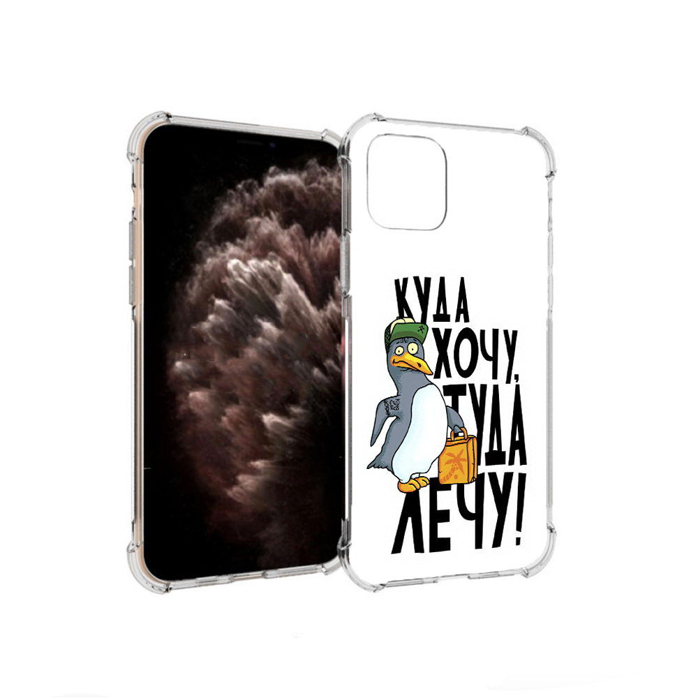 

Чехол MyPads Tocco для Apple iPhone 11 Pro куда хочу туда лечу, Прозрачный, Tocco